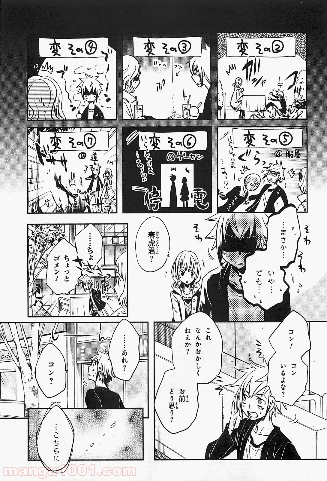 かくりよ神獣紀 異世界で、神様のお医者さんはじめます。 第1.1話 - Trang 13