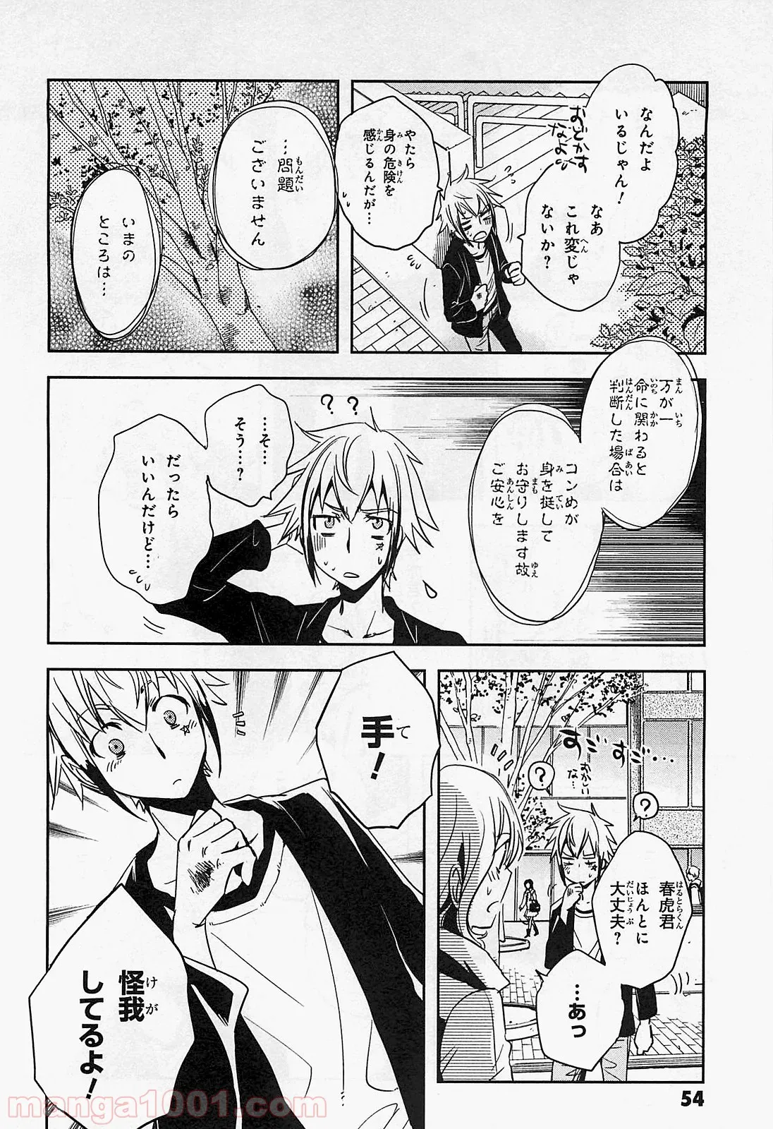かくりよ神獣紀 異世界で、神様のお医者さんはじめます。 第1.1話 - Trang 14