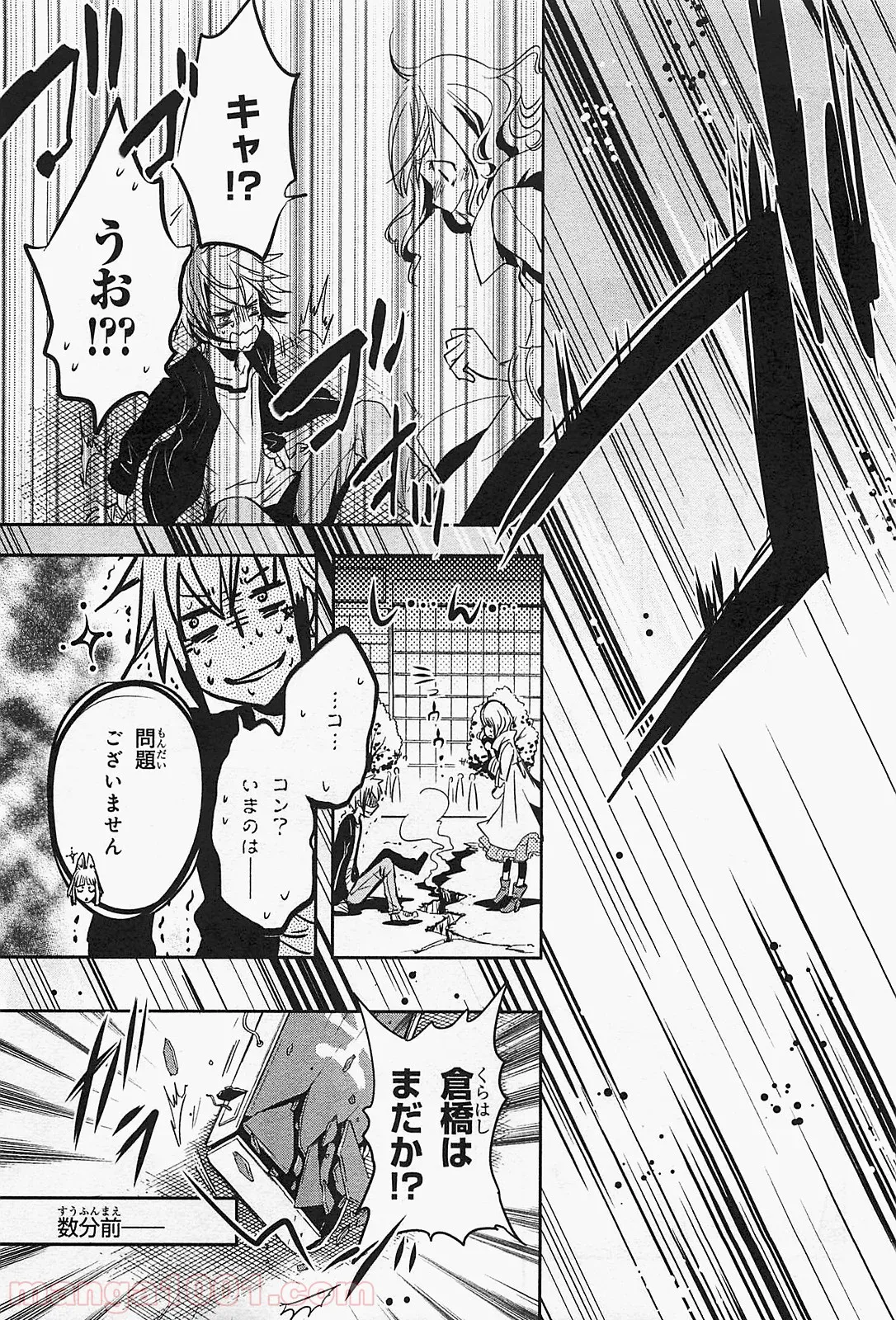 かくりよ神獣紀 異世界で、神様のお医者さんはじめます。 第1.1話 - Trang 17