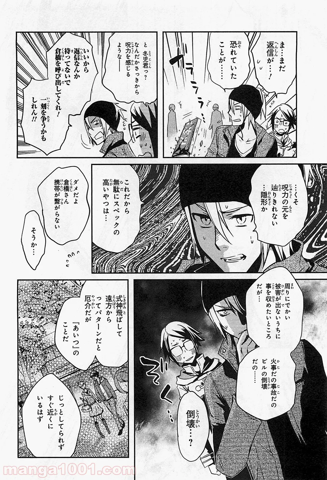 かくりよ神獣紀 異世界で、神様のお医者さんはじめます。 第1.1話 - Trang 18