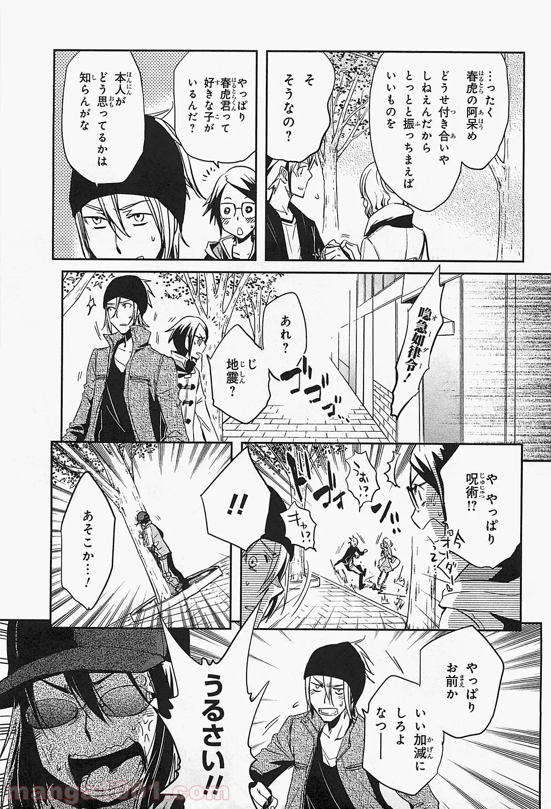 かくりよ神獣紀 異世界で、神様のお医者さんはじめます。 第1.1話 - Trang 19