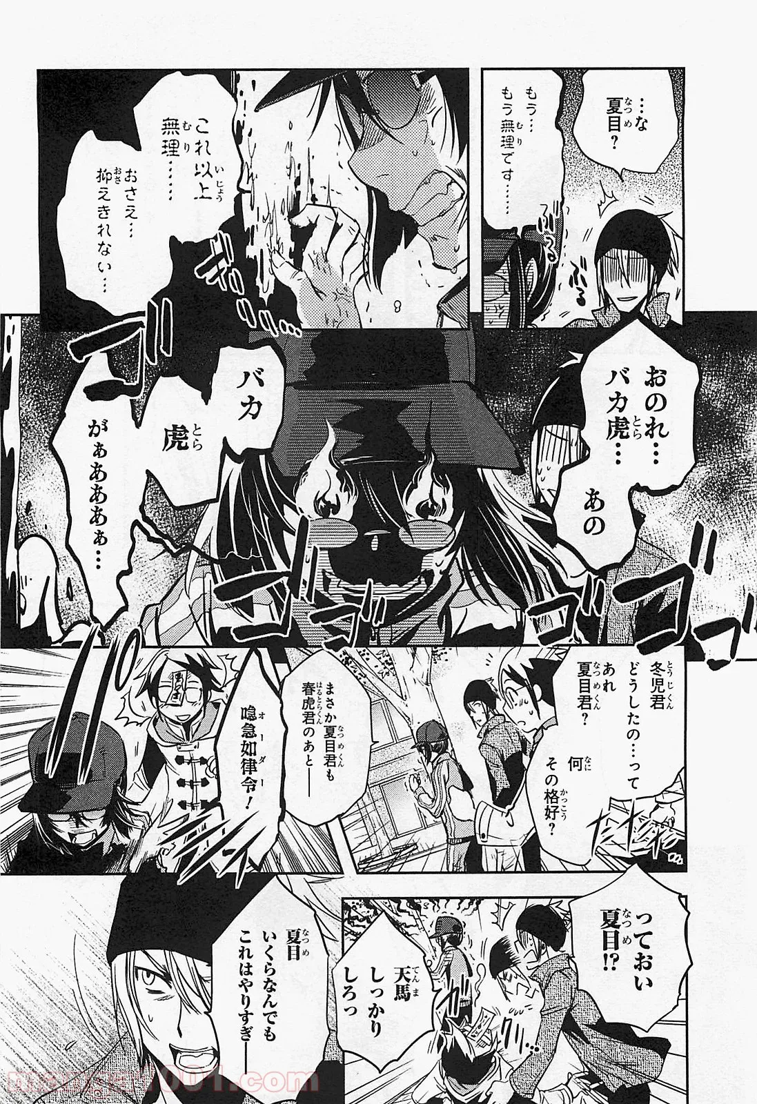 かくりよ神獣紀 異世界で、神様のお医者さんはじめます。 第1.1話 - Trang 20