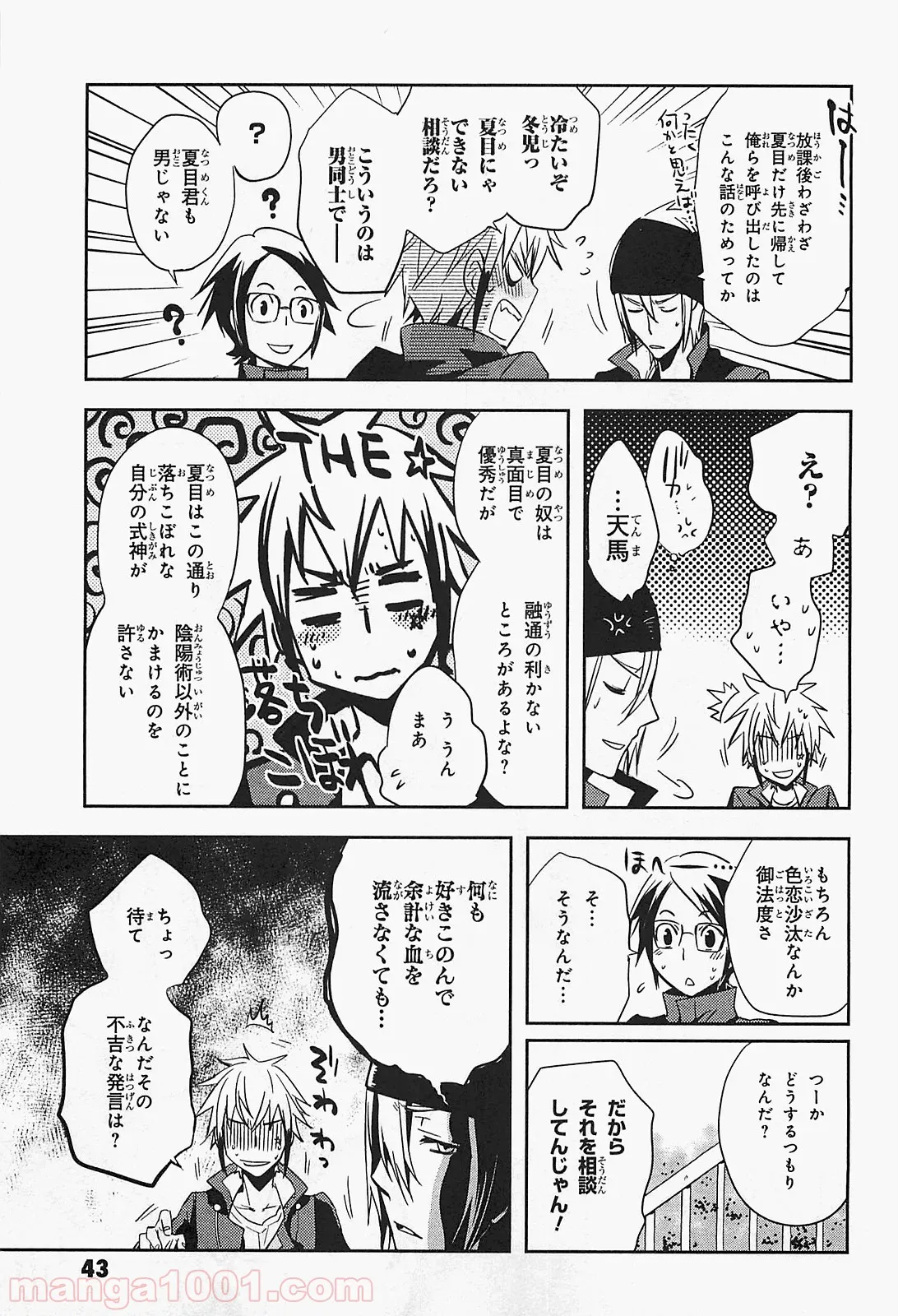 かくりよ神獣紀 異世界で、神様のお医者さんはじめます。 第1.1話 - Trang 3
