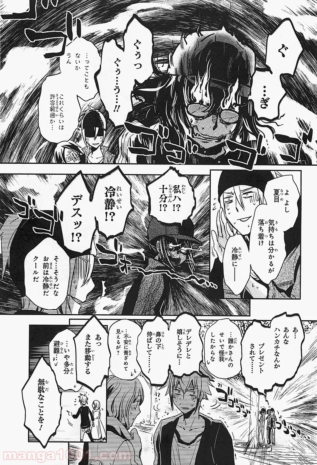 かくりよ神獣紀 異世界で、神様のお医者さんはじめます。 第1.1話 - Trang 21