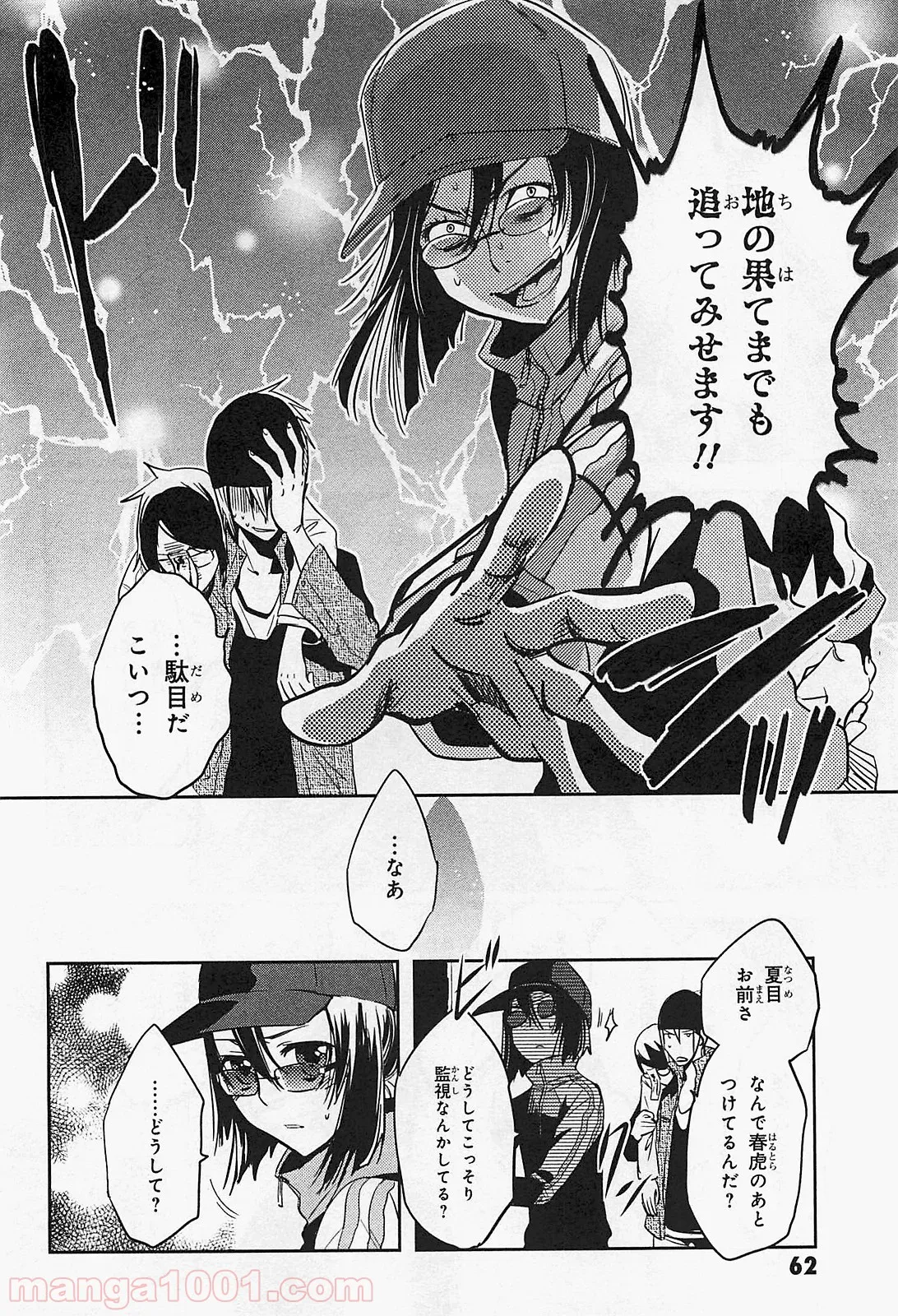 かくりよ神獣紀 異世界で、神様のお医者さんはじめます。 第1.1話 - Trang 22