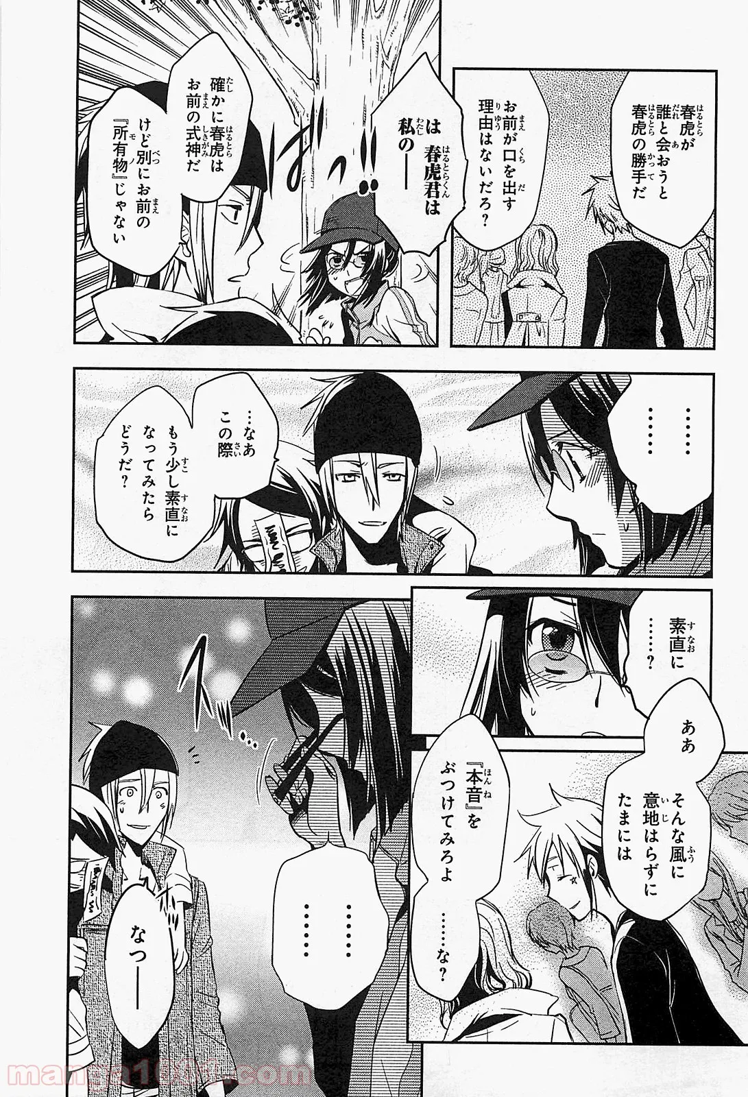 かくりよ神獣紀 異世界で、神様のお医者さんはじめます。 第1.1話 - Trang 23