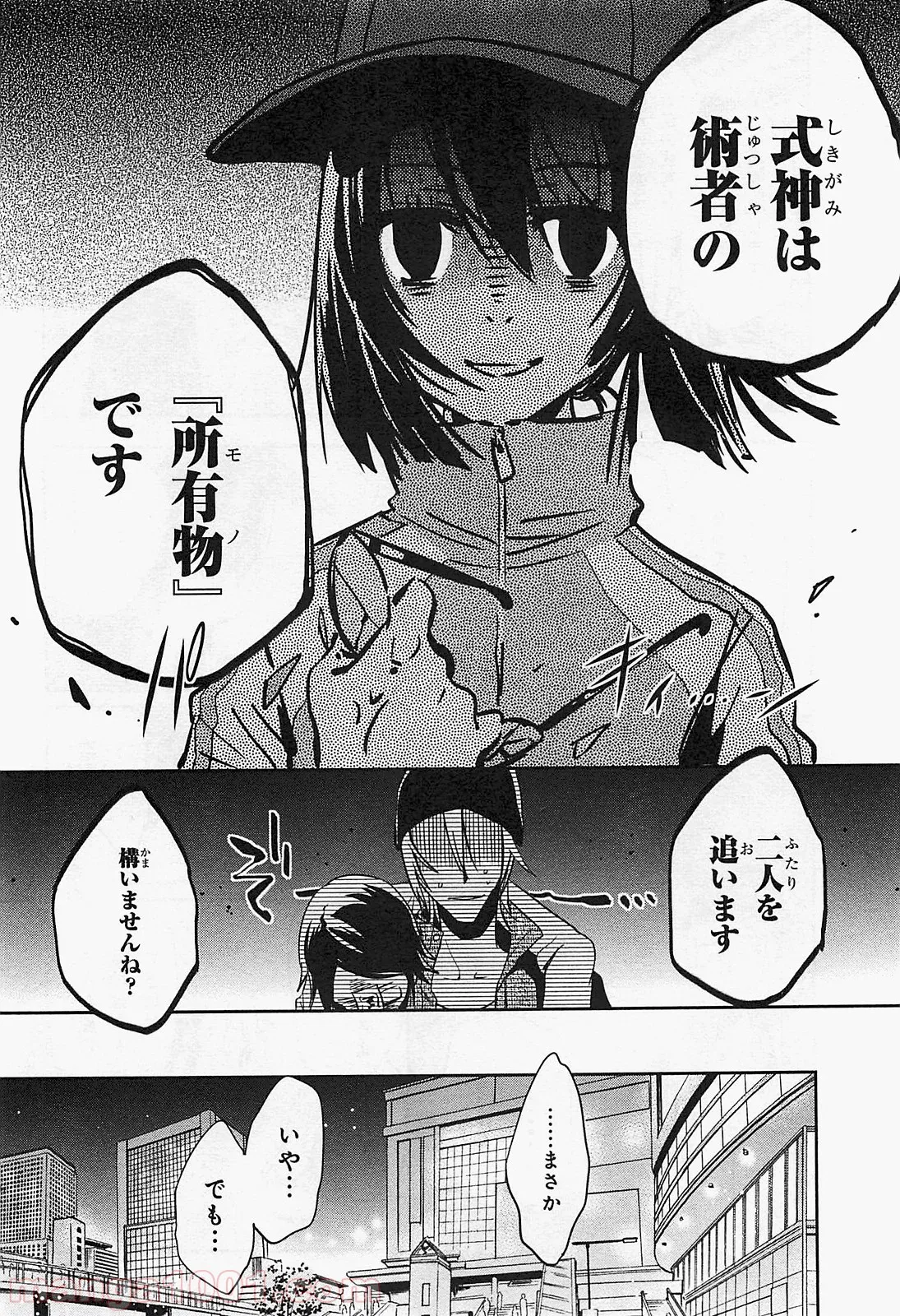 かくりよ神獣紀 異世界で、神様のお医者さんはじめます。 第1.1話 - Trang 24
