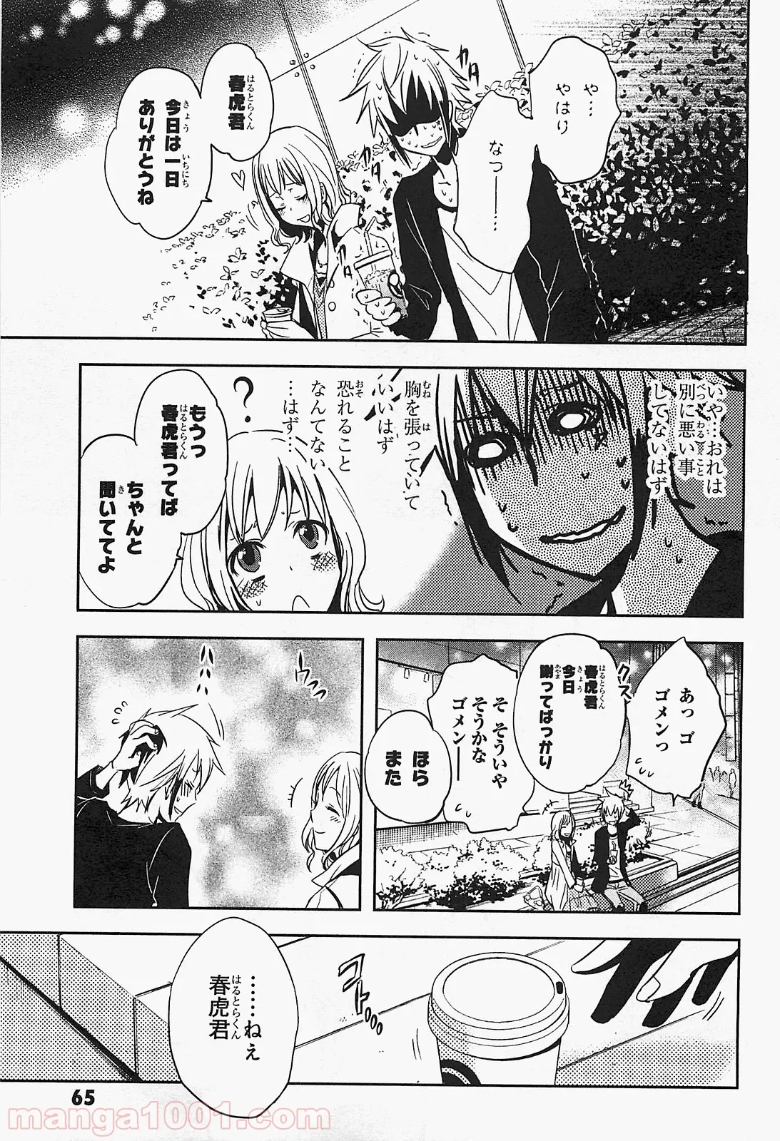かくりよ神獣紀 異世界で、神様のお医者さんはじめます。 第1.1話 - Trang 25