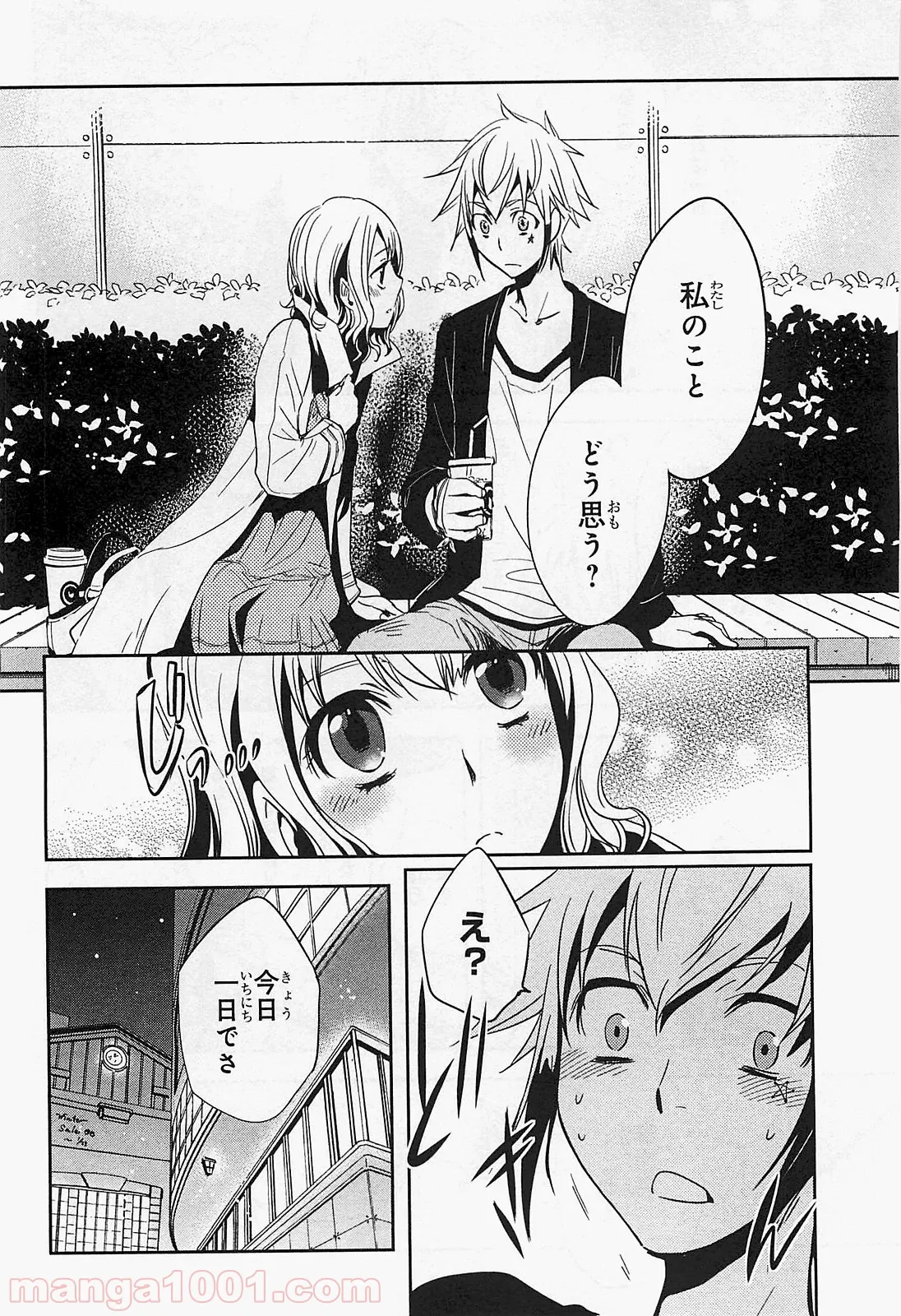 かくりよ神獣紀 異世界で、神様のお医者さんはじめます。 第1.1話 - Trang 26