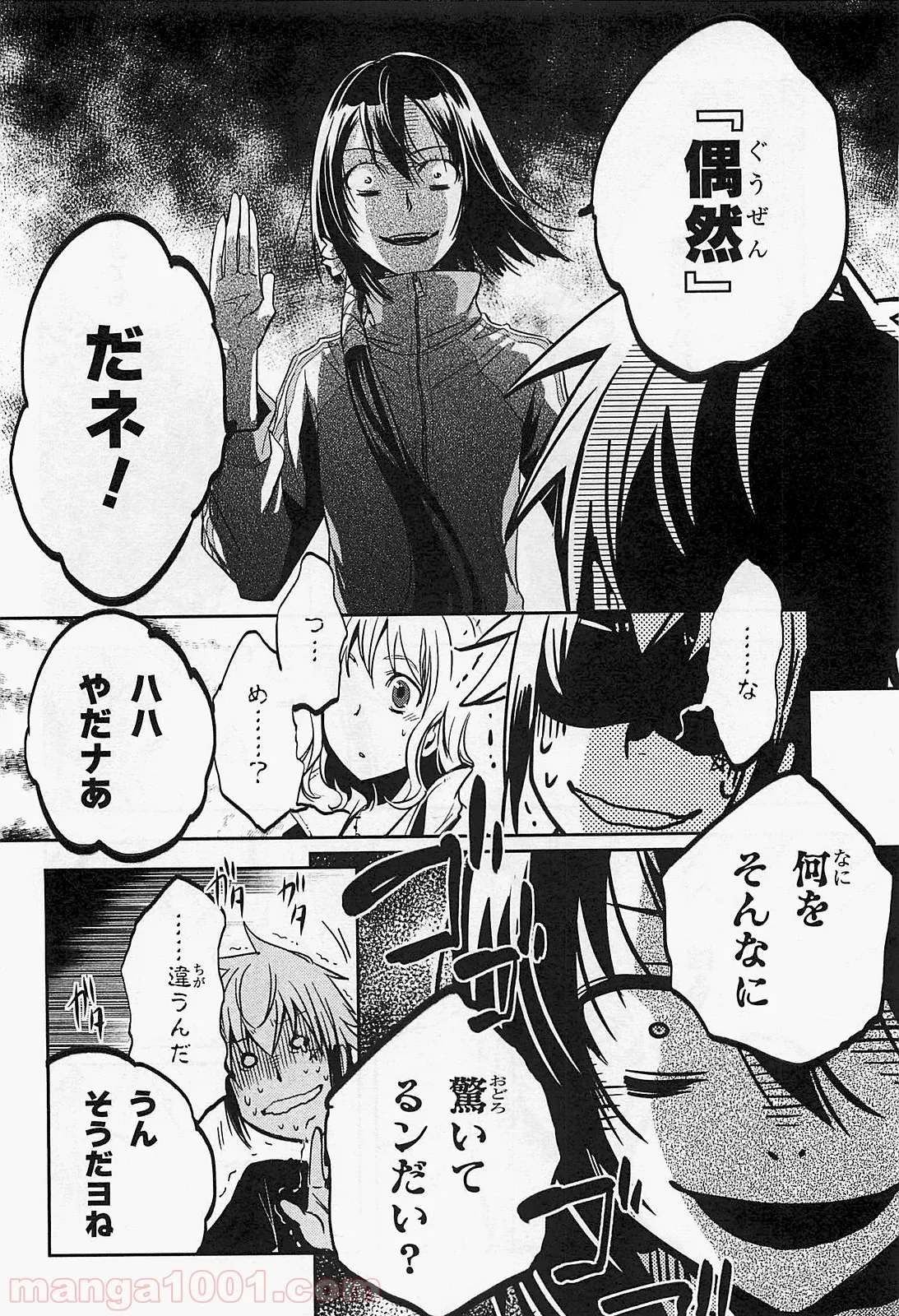 かくりよ神獣紀 異世界で、神様のお医者さんはじめます。 第1.1話 - Trang 28