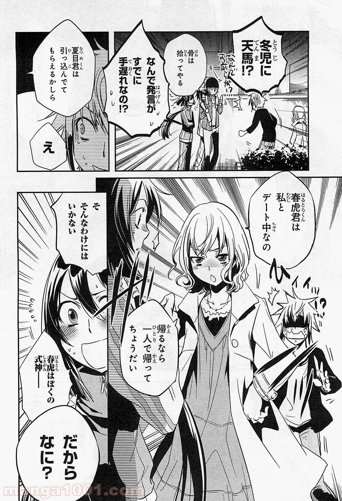 かくりよ神獣紀 異世界で、神様のお医者さんはじめます。 第1.1話 - Trang 30