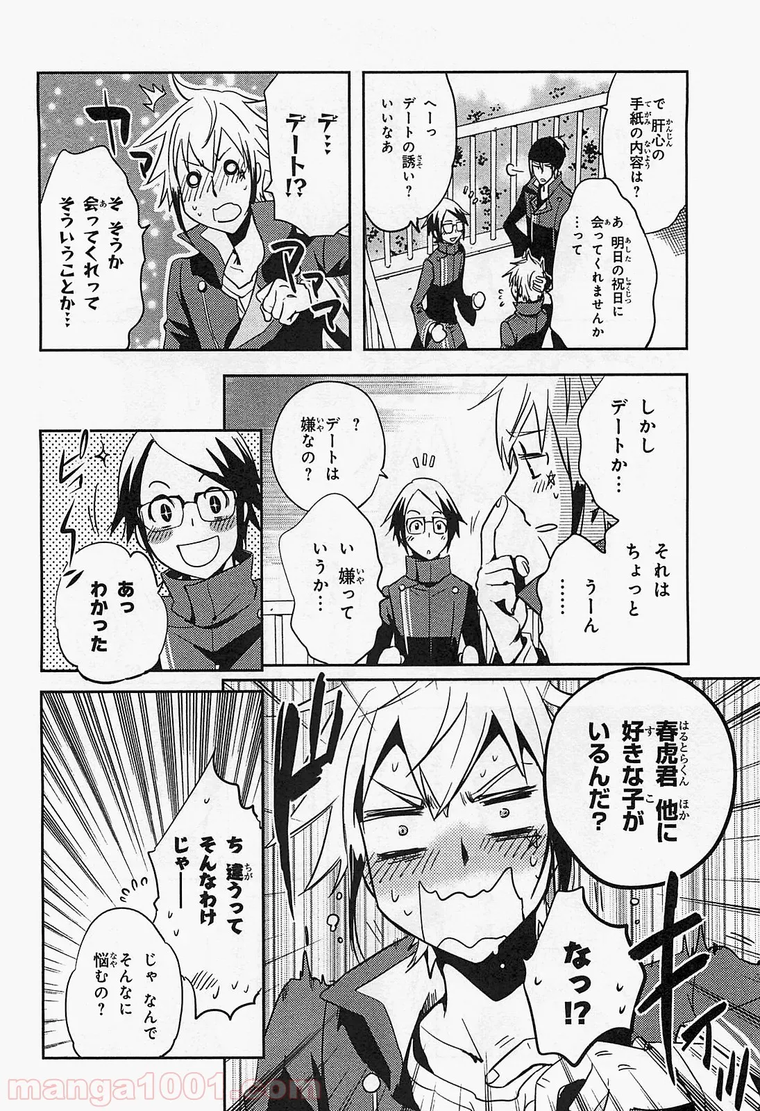 かくりよ神獣紀 異世界で、神様のお医者さんはじめます。 第1.1話 - Trang 4