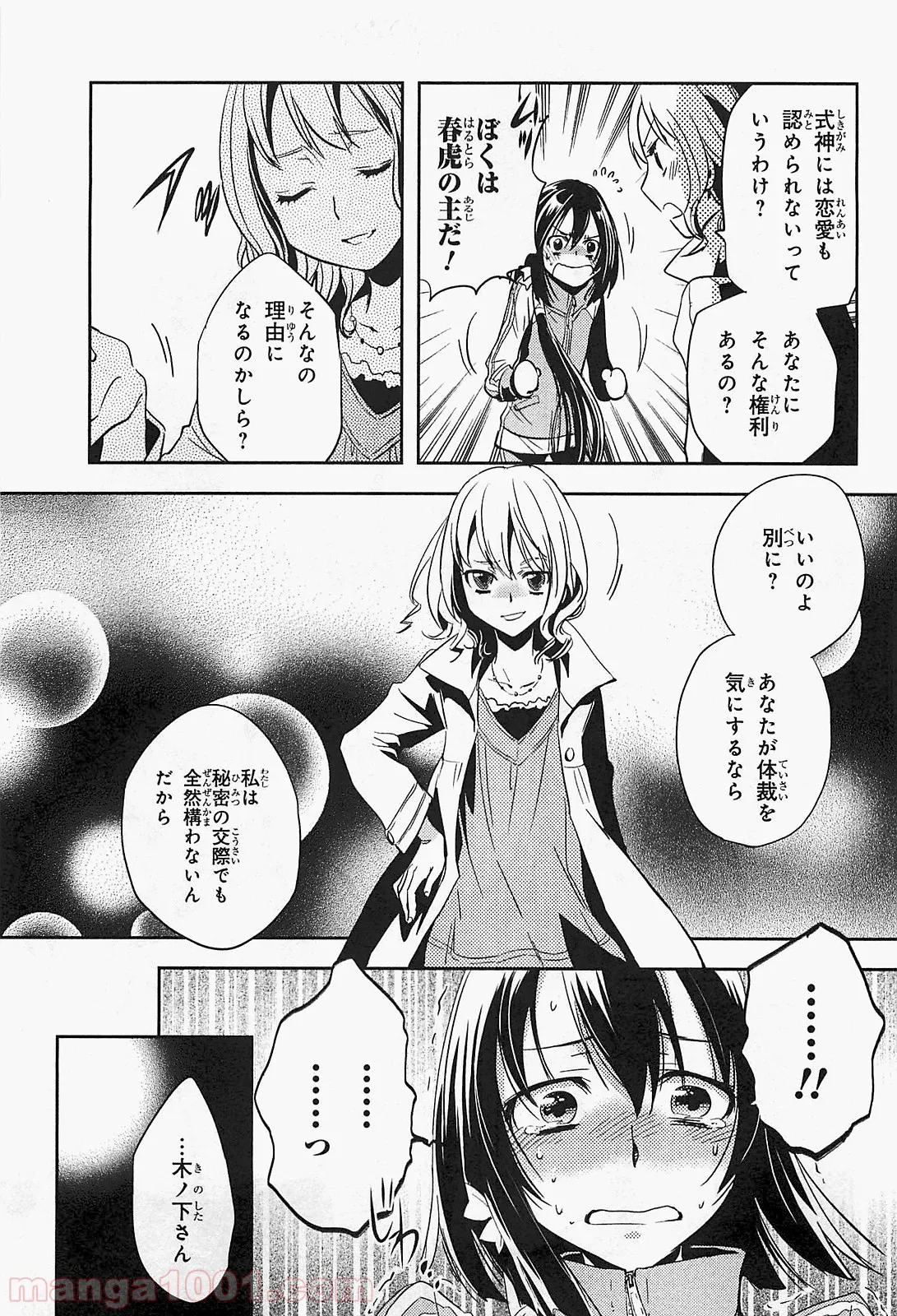 かくりよ神獣紀 異世界で、神様のお医者さんはじめます。 第1.1話 - Trang 31