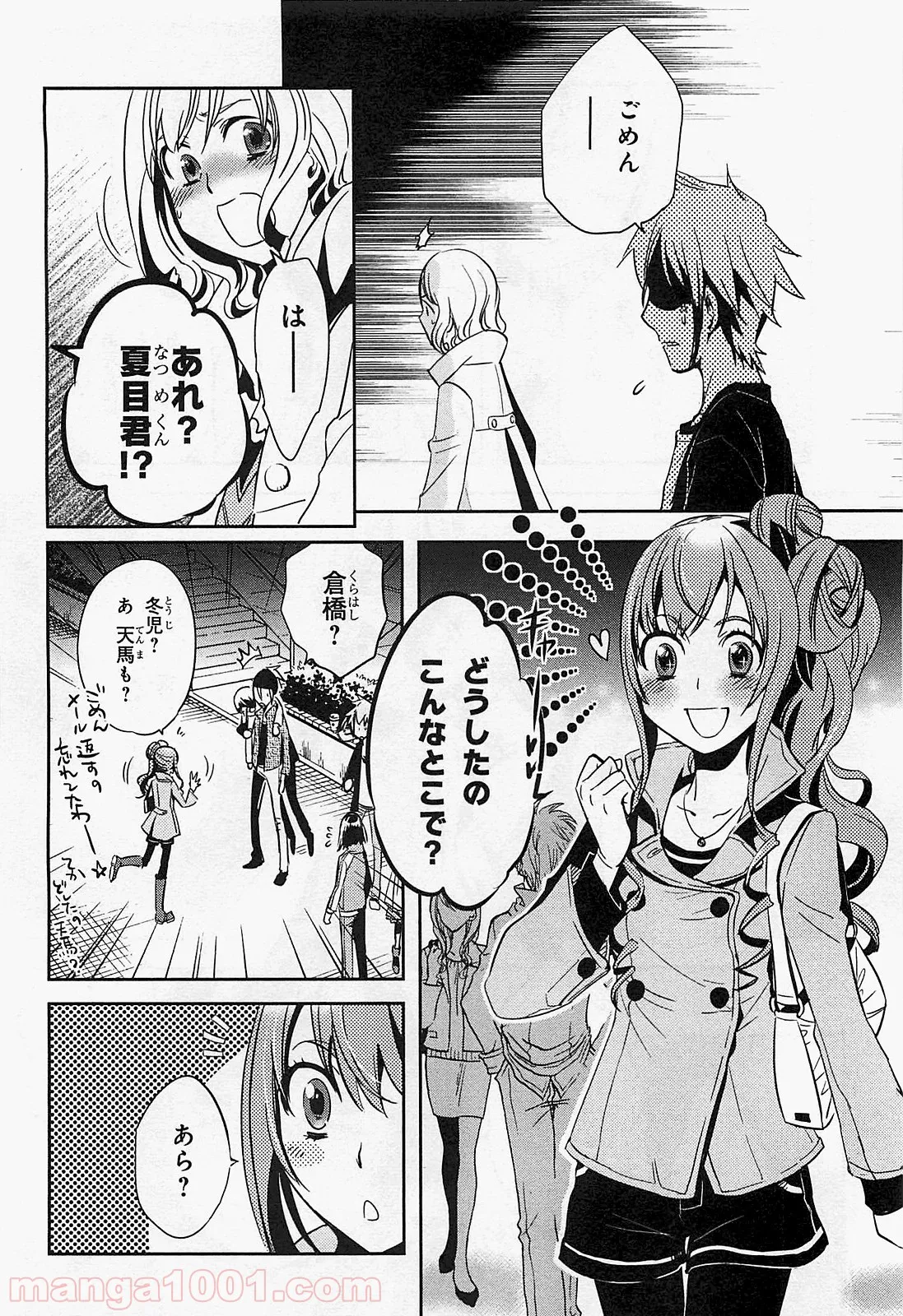 かくりよ神獣紀 異世界で、神様のお医者さんはじめます。 第1.1話 - Trang 32