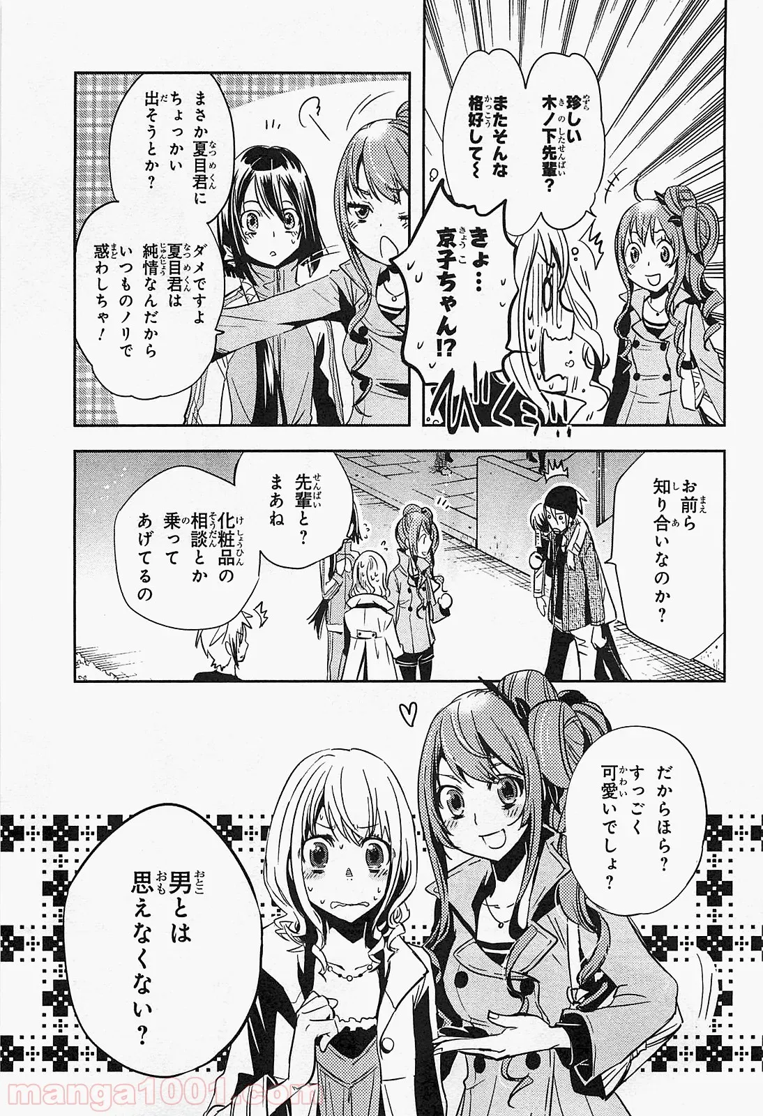 かくりよ神獣紀 異世界で、神様のお医者さんはじめます。 第1.1話 - Trang 33