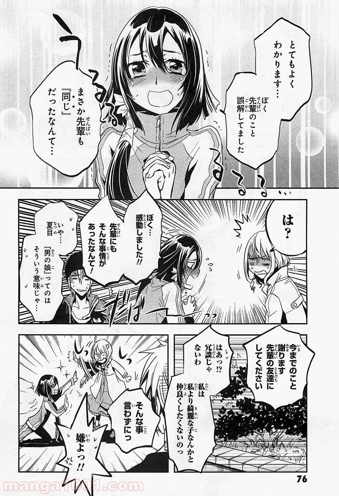 かくりよ神獣紀 異世界で、神様のお医者さんはじめます。 第1.1話 - Trang 36