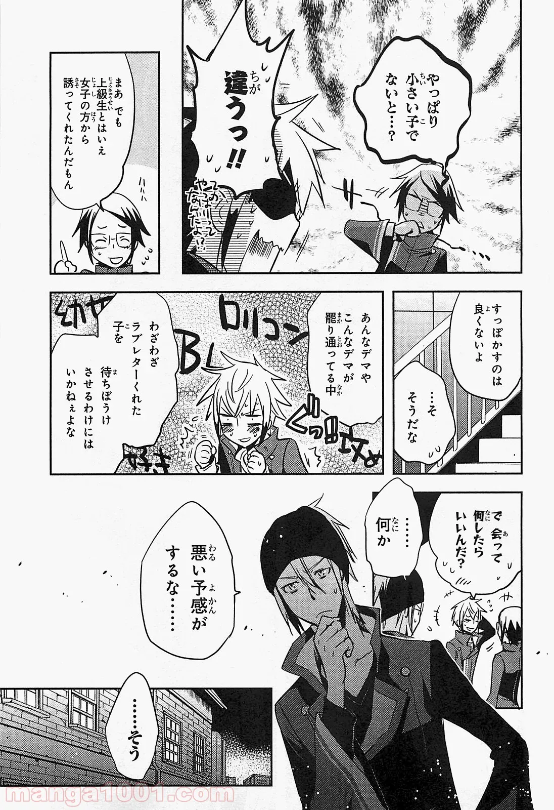 かくりよ神獣紀 異世界で、神様のお医者さんはじめます。 第1.1話 - Trang 5