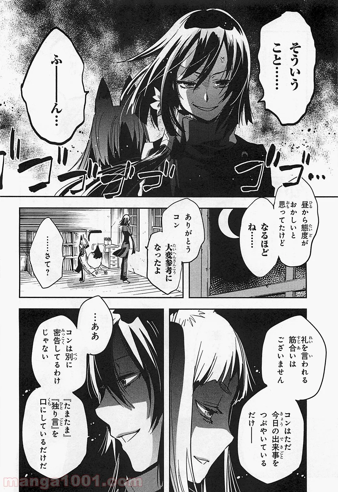 かくりよ神獣紀 異世界で、神様のお医者さんはじめます。 第1.1話 - Trang 6
