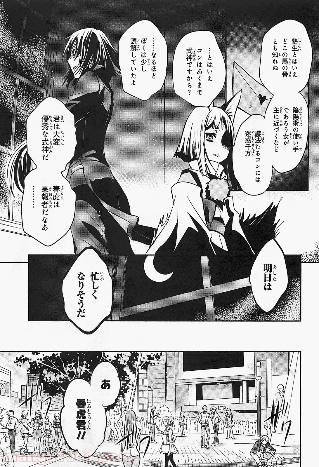 かくりよ神獣紀 異世界で、神様のお医者さんはじめます。 第1.1話 - Trang 7