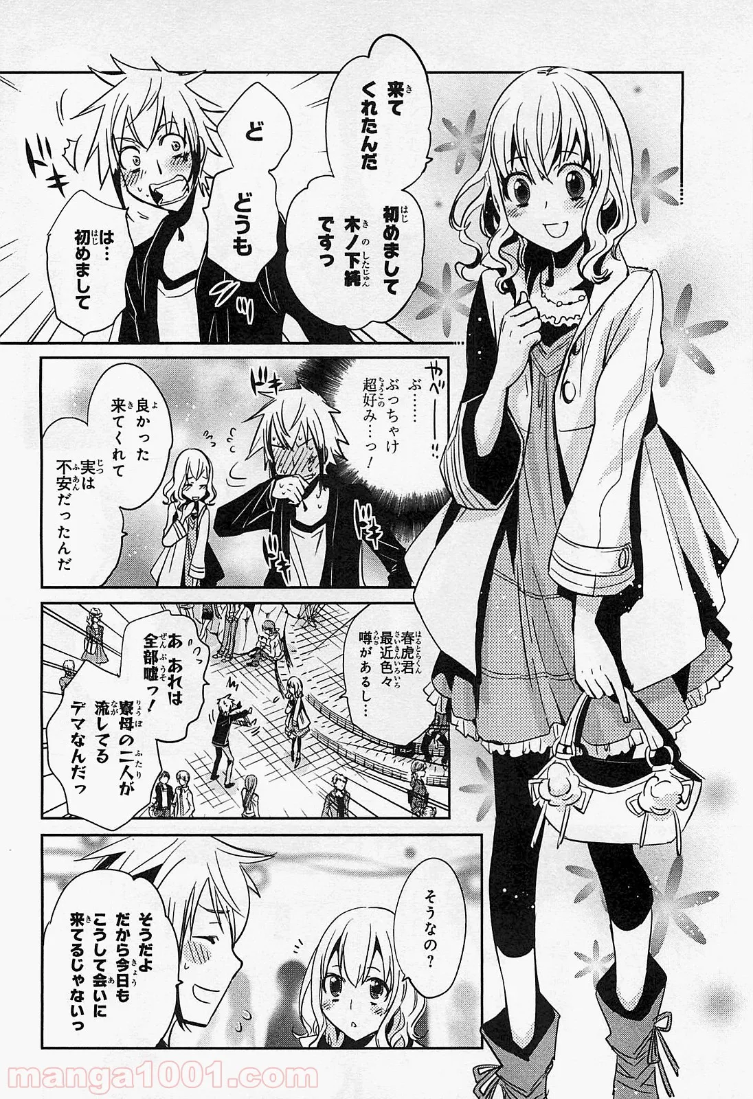 かくりよ神獣紀 異世界で、神様のお医者さんはじめます。 第1.1話 - Trang 8