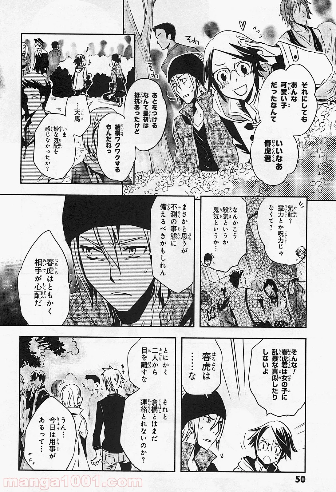 かくりよ神獣紀 異世界で、神様のお医者さんはじめます。 第1.1話 - Trang 10