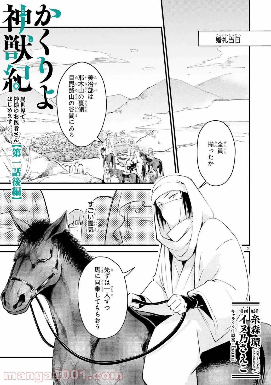 かくりよ神獣紀 異世界で、神様のお医者さんはじめます。 第1.2話 - Trang 1