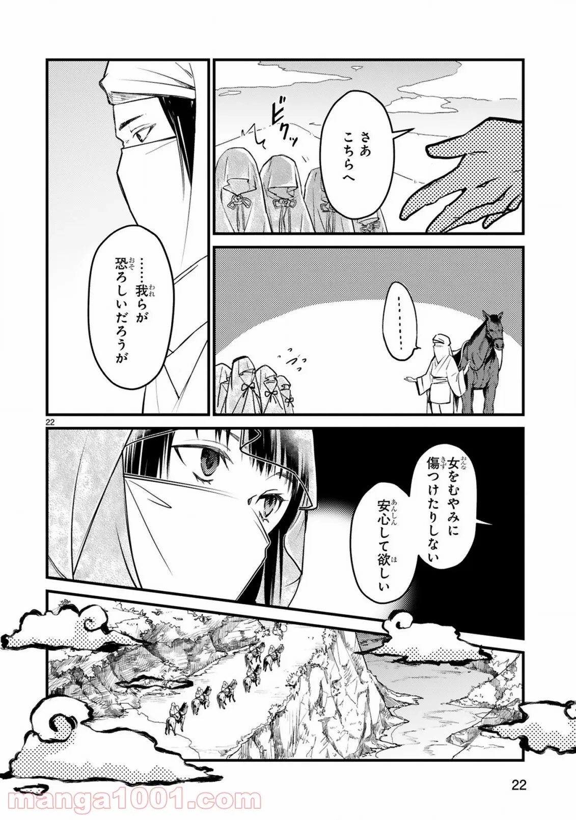 かくりよ神獣紀 異世界で、神様のお医者さんはじめます。 第1.2話 - Trang 2