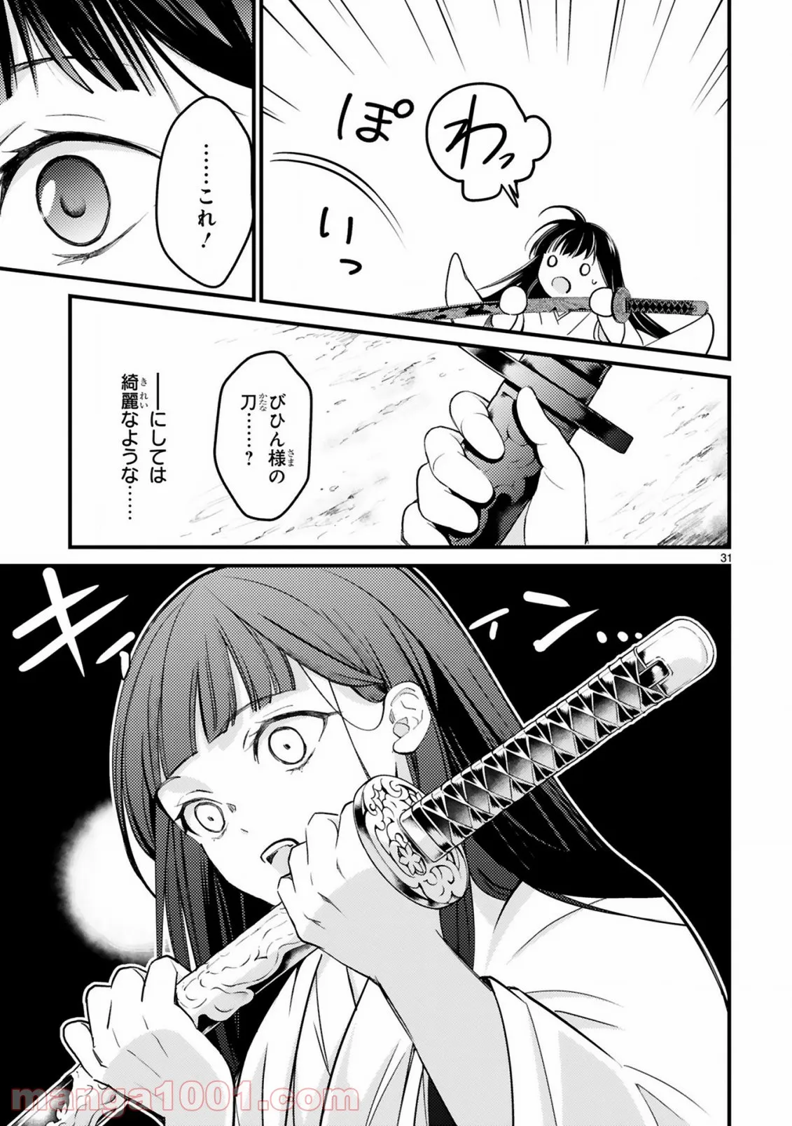 かくりよ神獣紀 異世界で、神様のお医者さんはじめます。 第1.2話 - Trang 11
