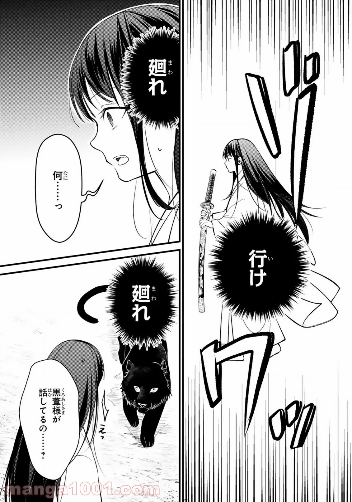 かくりよ神獣紀 異世界で、神様のお医者さんはじめます。 第1.2話 - Trang 13