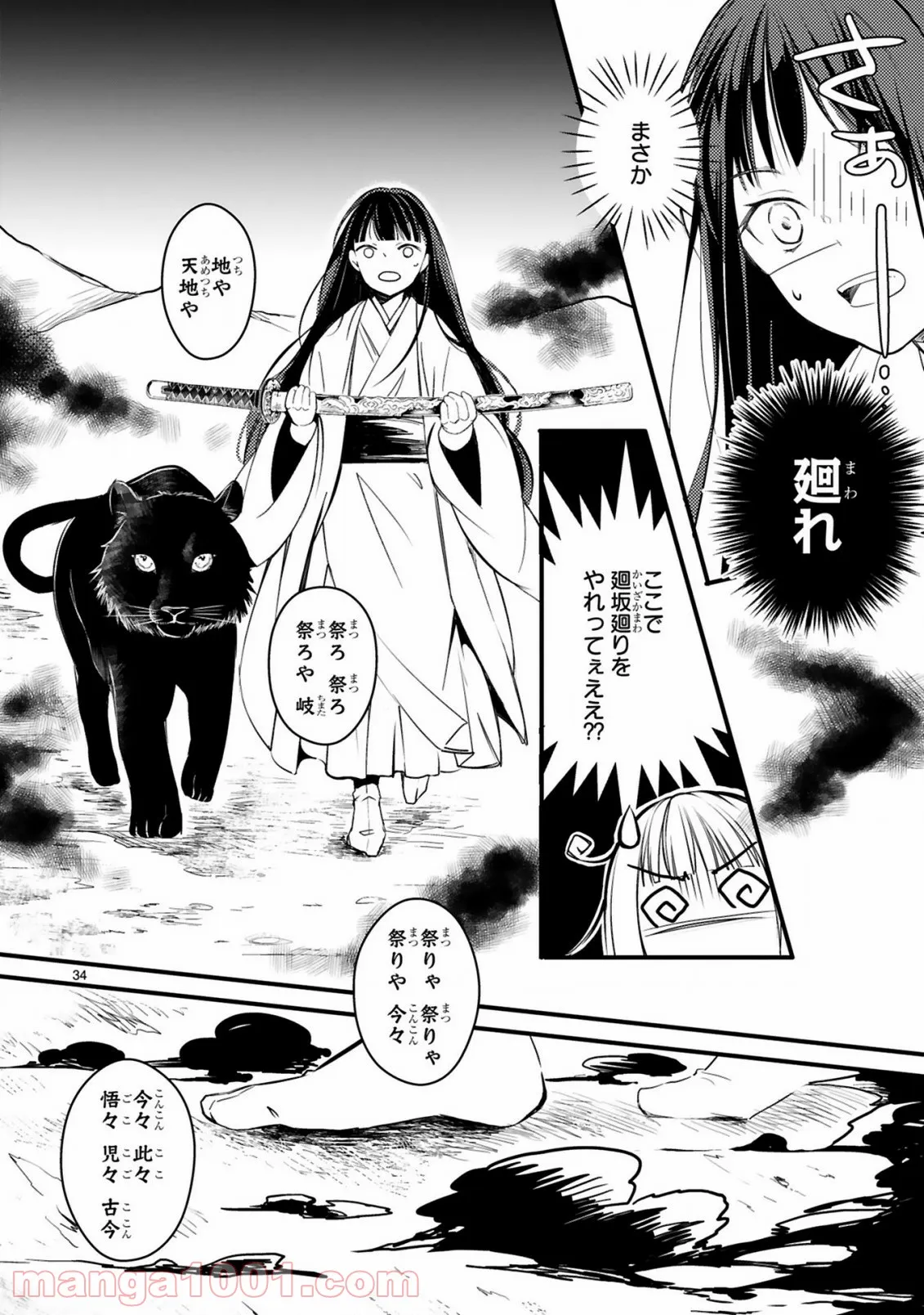 かくりよ神獣紀 異世界で、神様のお医者さんはじめます。 第1.2話 - Trang 14
