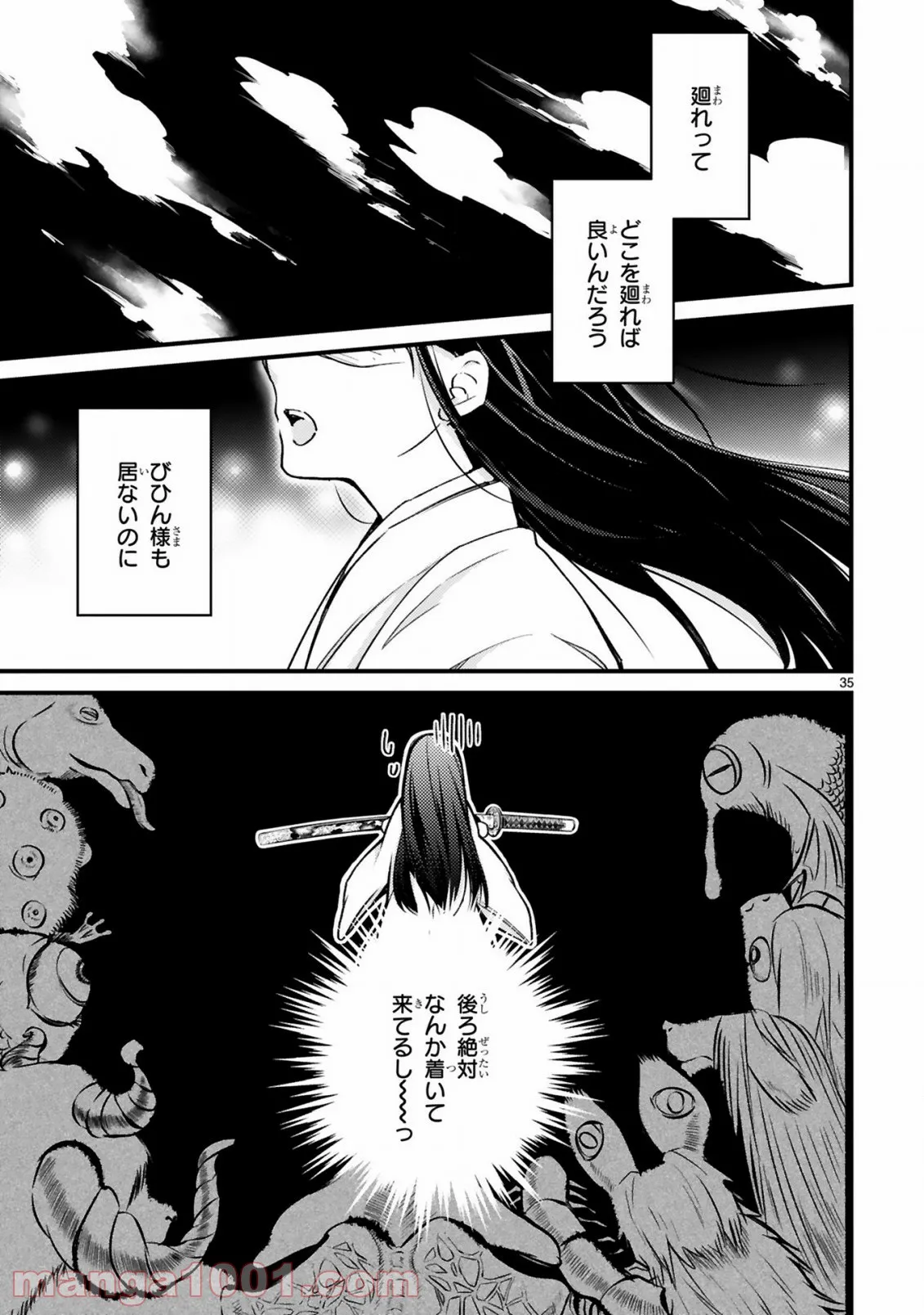かくりよ神獣紀 異世界で、神様のお医者さんはじめます。 第1.2話 - Trang 15