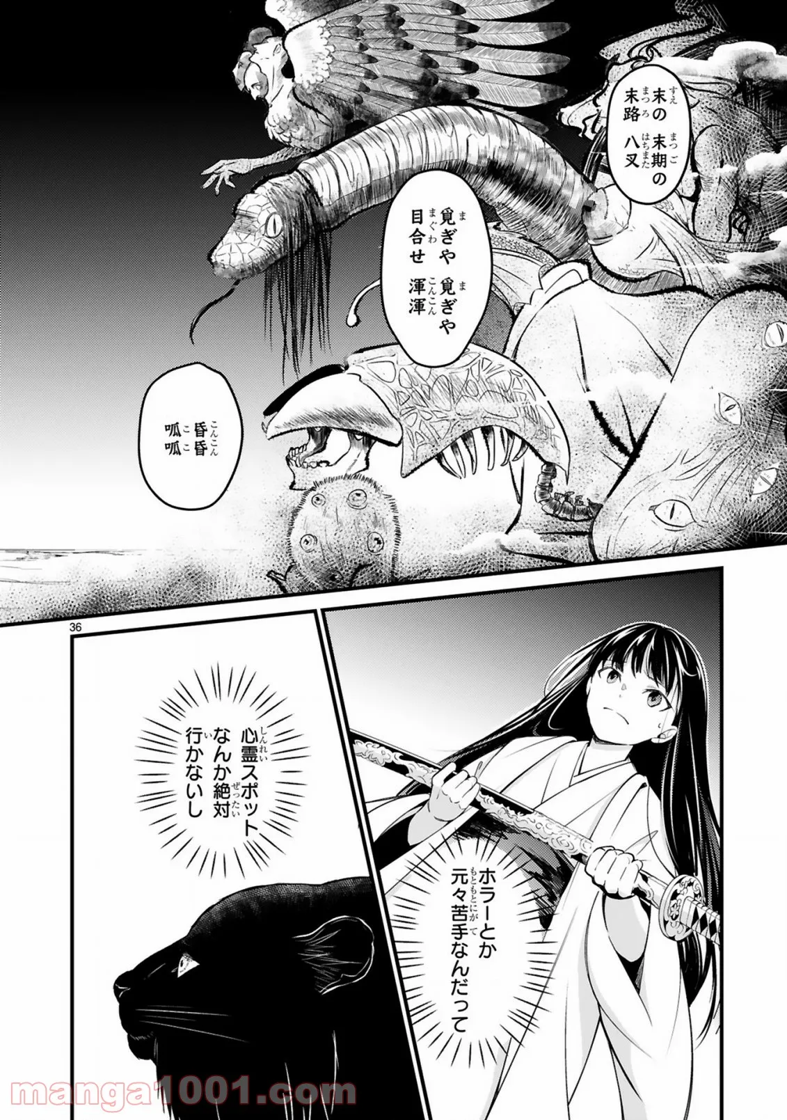 かくりよ神獣紀 異世界で、神様のお医者さんはじめます。 第1.2話 - Trang 16
