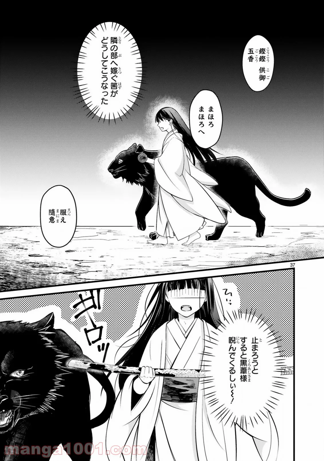 かくりよ神獣紀 異世界で、神様のお医者さんはじめます。 第1.2話 - Trang 17