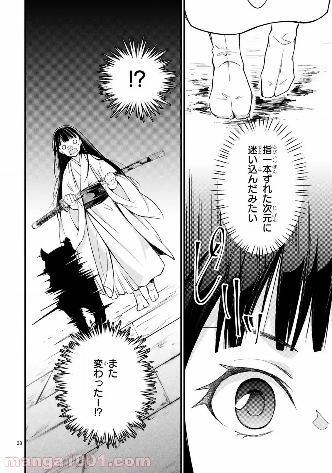 かくりよ神獣紀 異世界で、神様のお医者さんはじめます。 第1.2話 - Trang 18
