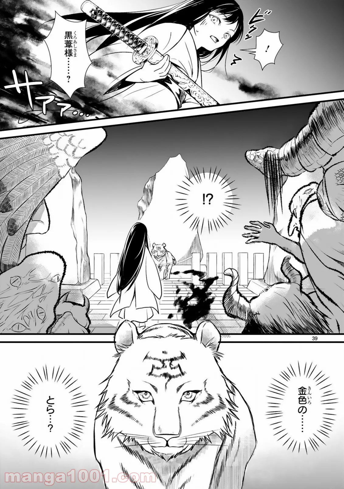 かくりよ神獣紀 異世界で、神様のお医者さんはじめます。 第1.2話 - Trang 19
