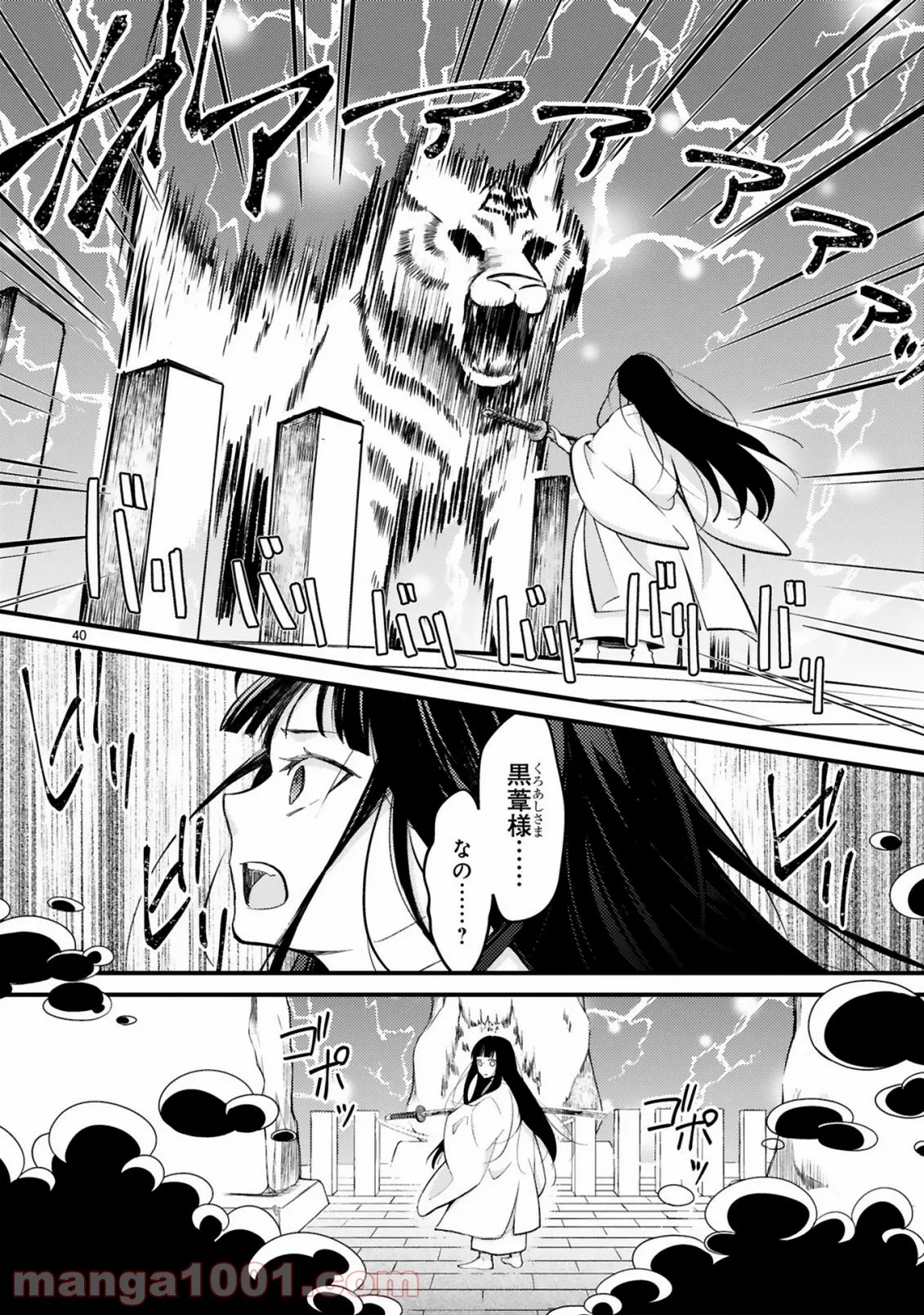 かくりよ神獣紀 異世界で、神様のお医者さんはじめます。 第1.2話 - Trang 20