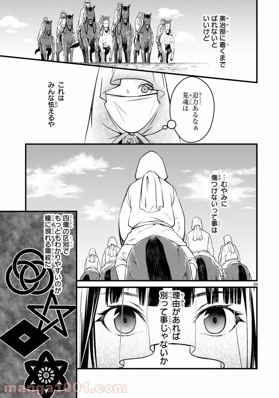 かくりよ神獣紀 異世界で、神様のお医者さんはじめます。 第1.2話 - Trang 3