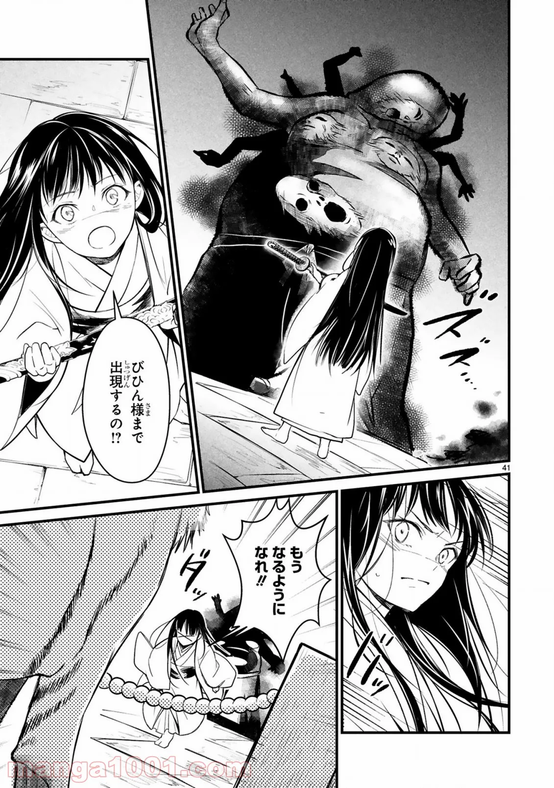 かくりよ神獣紀 異世界で、神様のお医者さんはじめます。 第1.2話 - Trang 21