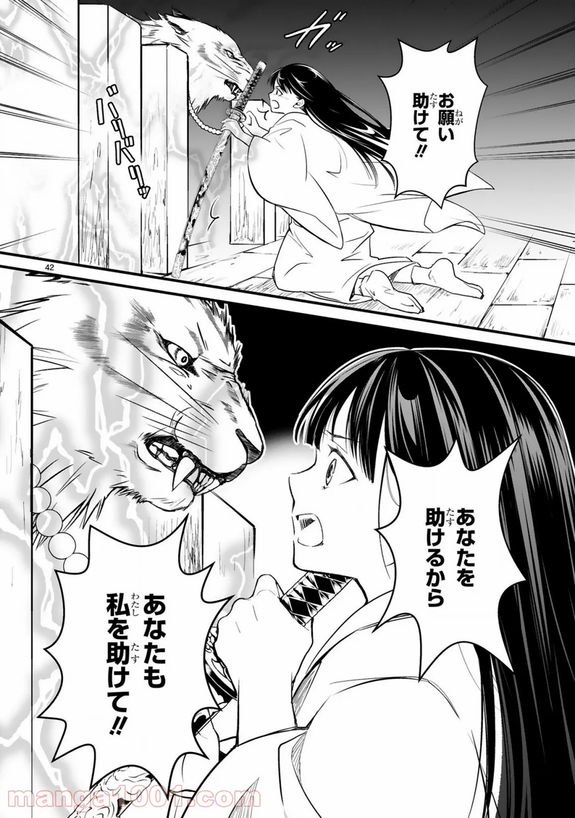 かくりよ神獣紀 異世界で、神様のお医者さんはじめます。 第1.2話 - Trang 22