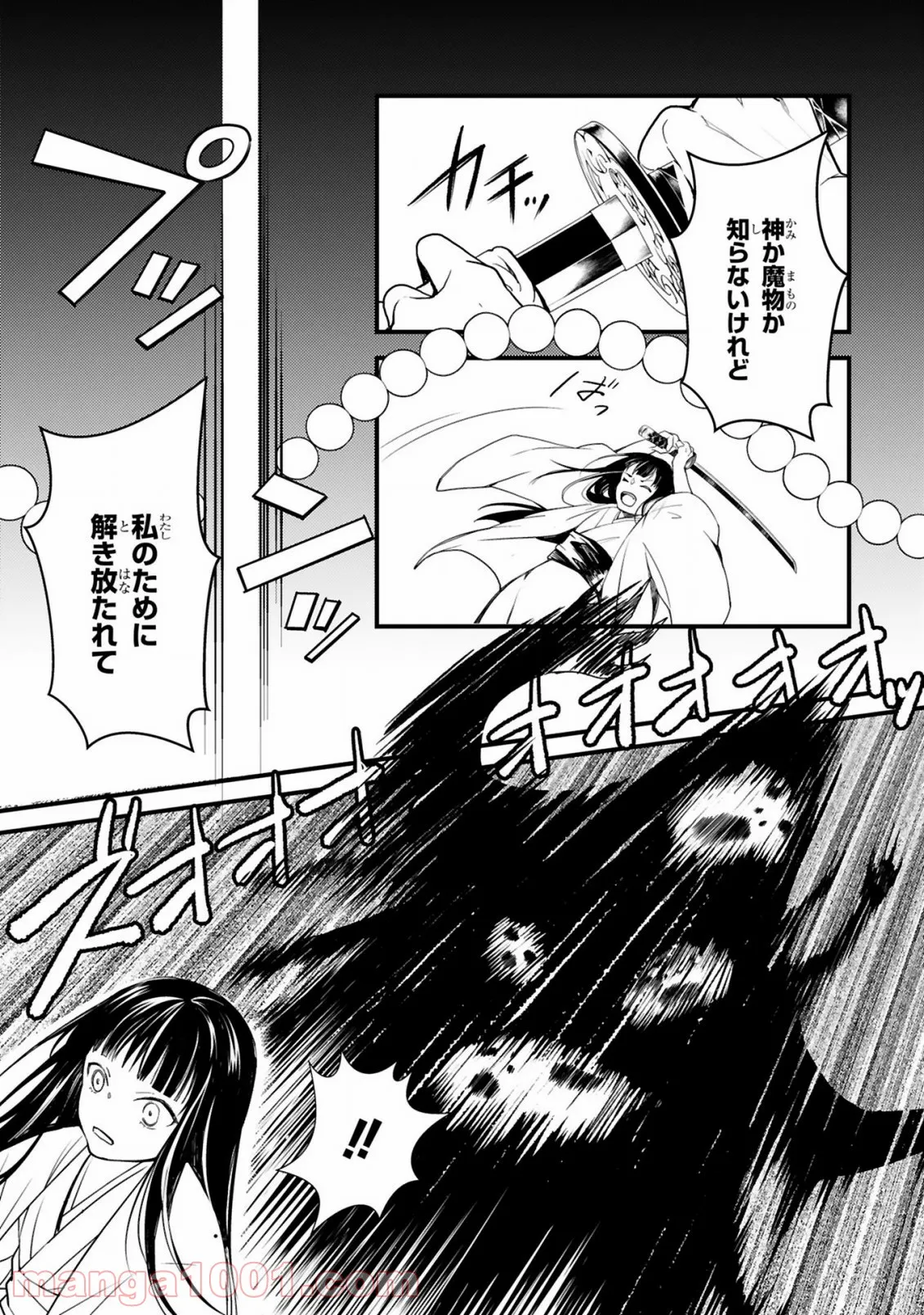 かくりよ神獣紀 異世界で、神様のお医者さんはじめます。 第1.2話 - Trang 23