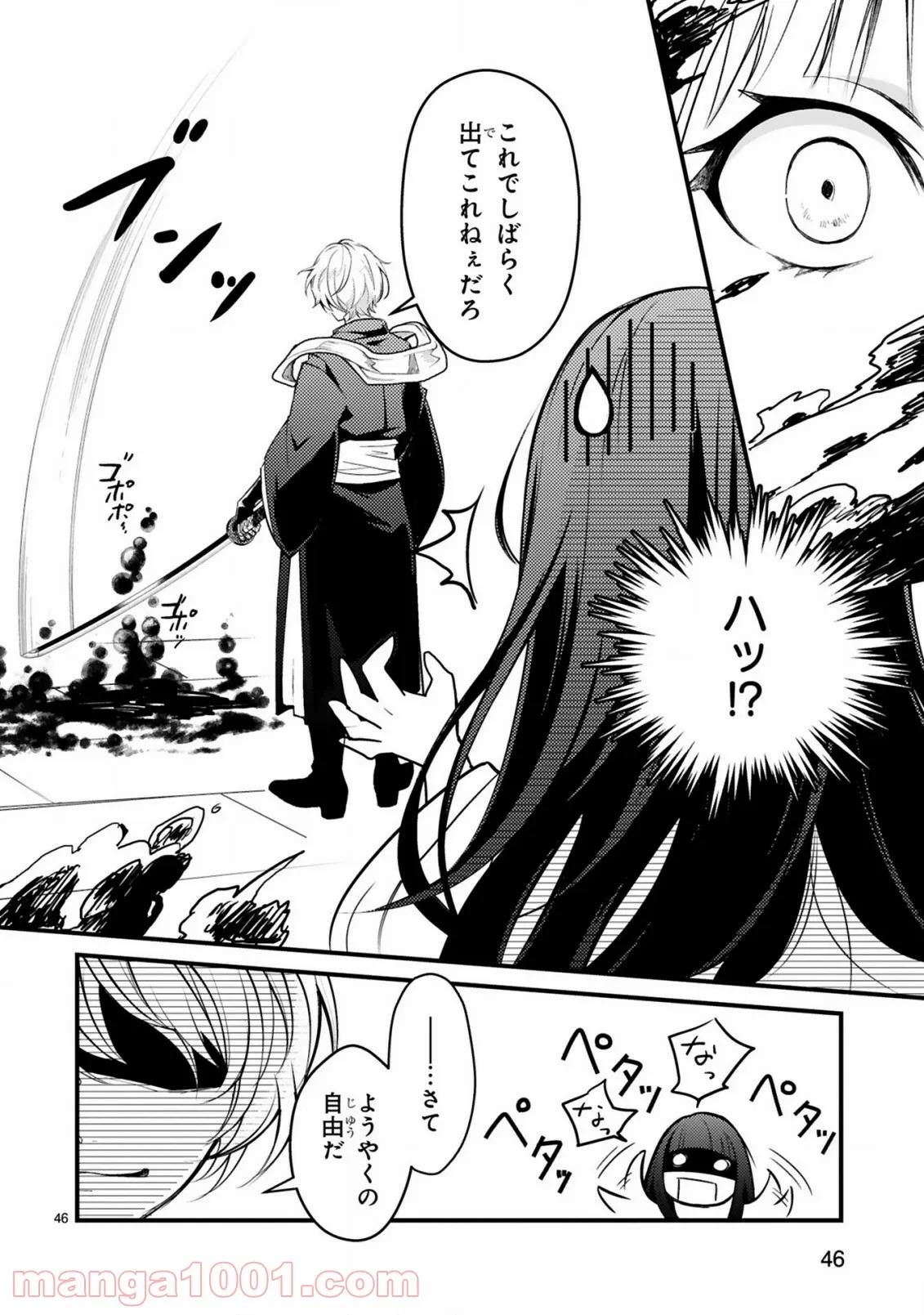 かくりよ神獣紀 異世界で、神様のお医者さんはじめます。 第1.2話 - Trang 26