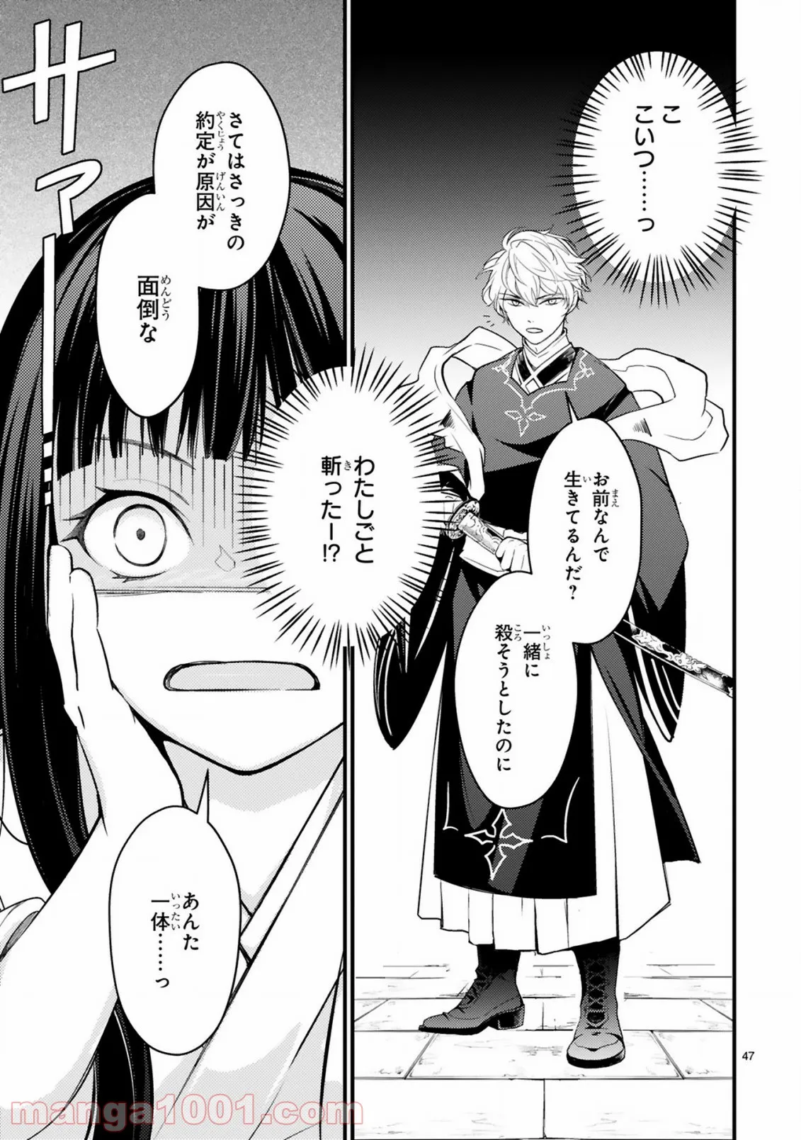 かくりよ神獣紀 異世界で、神様のお医者さんはじめます。 第1.2話 - Trang 27