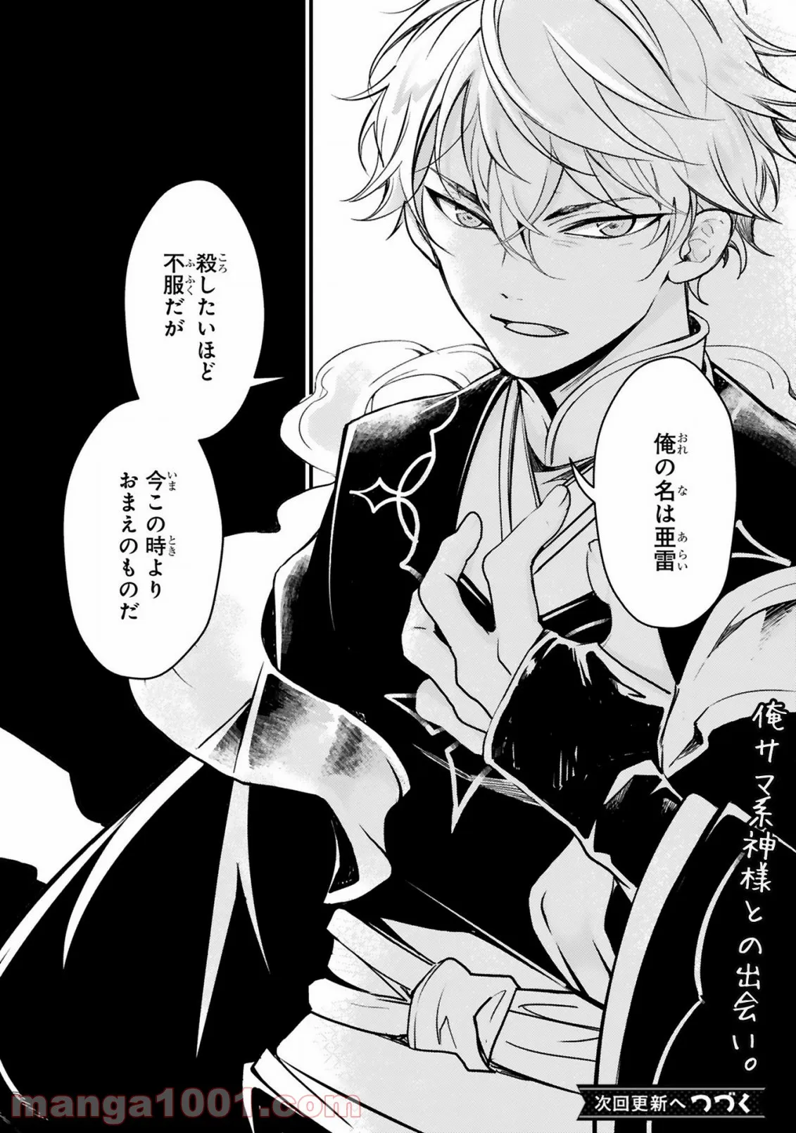 かくりよ神獣紀 異世界で、神様のお医者さんはじめます。 第1.2話 - Trang 28