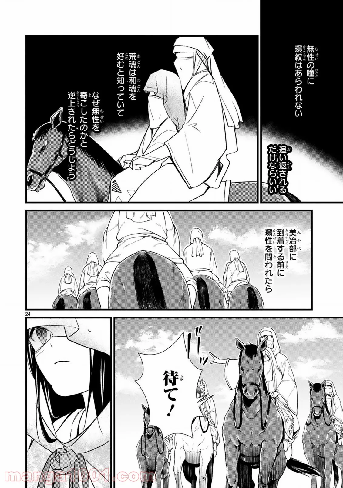 かくりよ神獣紀 異世界で、神様のお医者さんはじめます。 第1.2話 - Trang 4