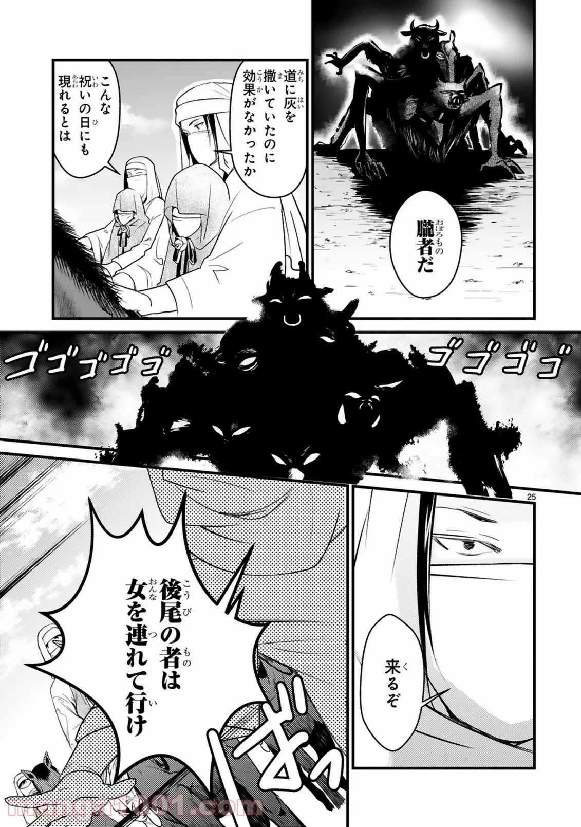 かくりよ神獣紀 異世界で、神様のお医者さんはじめます。 第1.2話 - Trang 5