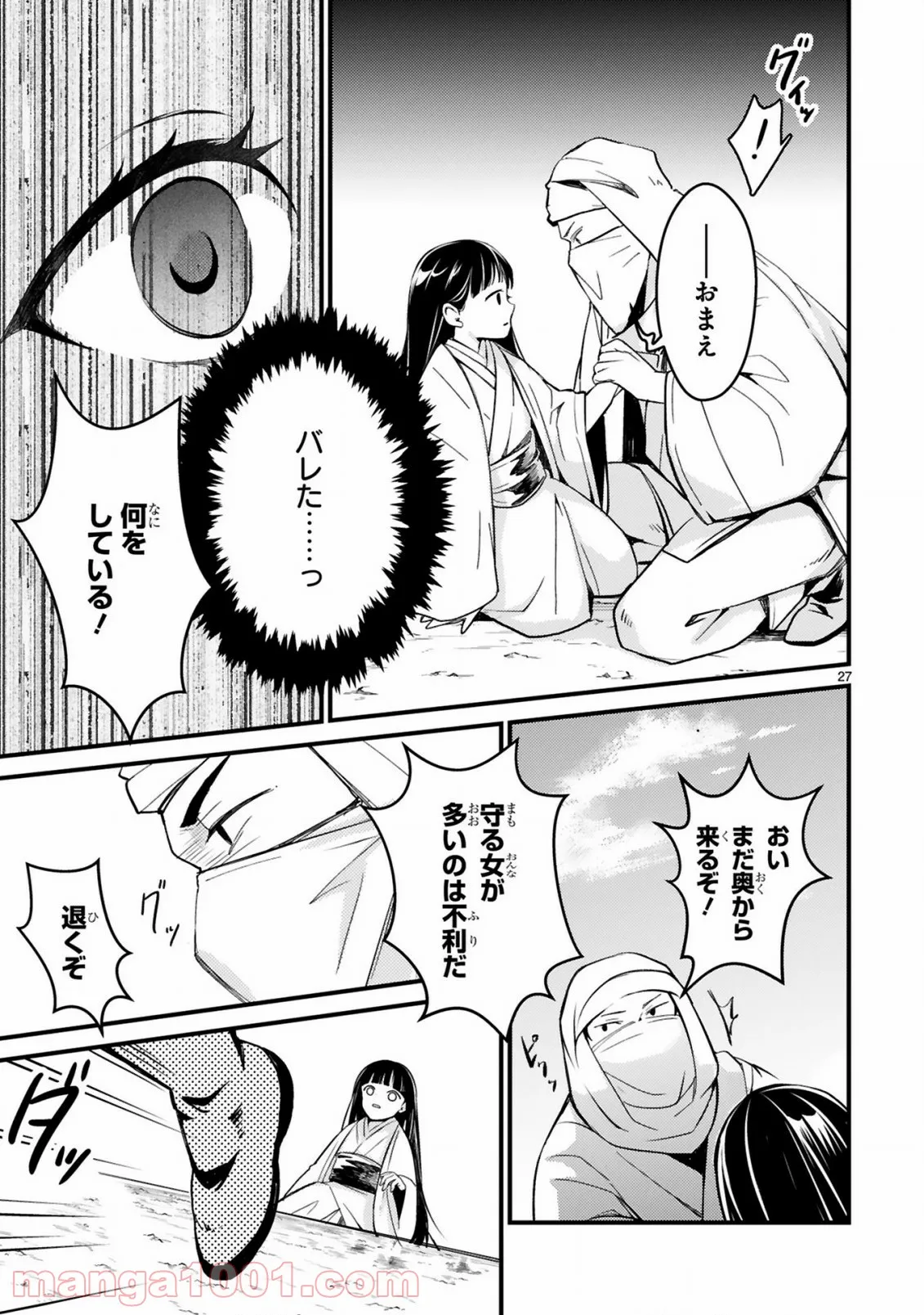 かくりよ神獣紀 異世界で、神様のお医者さんはじめます。 第1.2話 - Trang 7