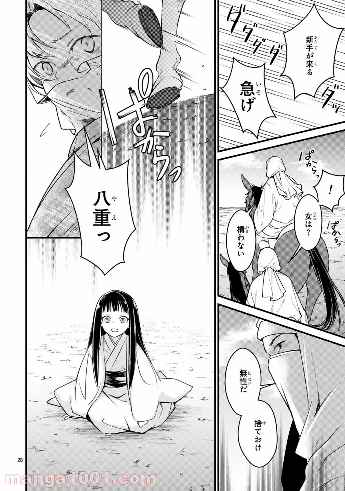 かくりよ神獣紀 異世界で、神様のお医者さんはじめます。 第1.2話 - Trang 8