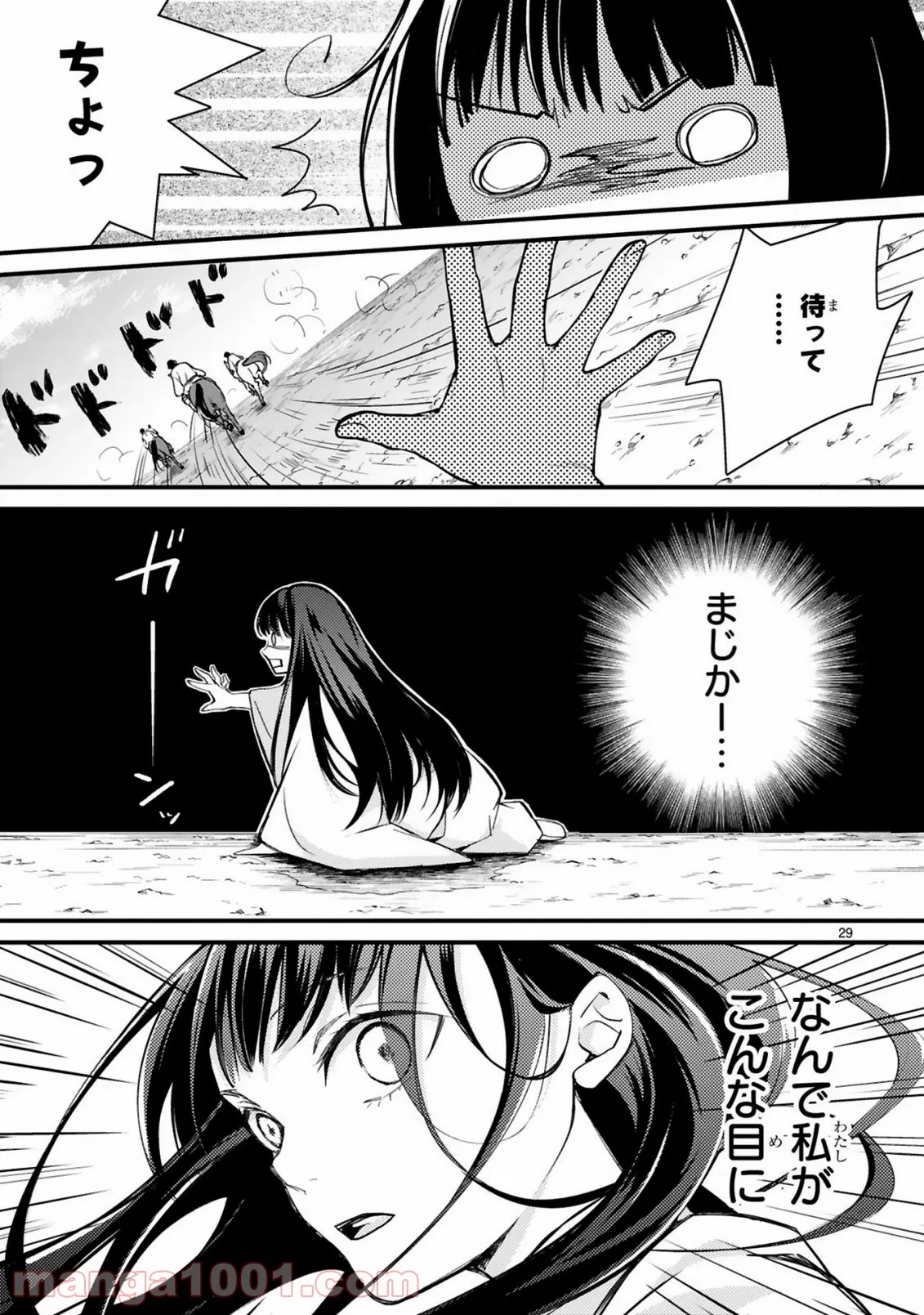 かくりよ神獣紀 異世界で、神様のお医者さんはじめます。 第1.2話 - Trang 9