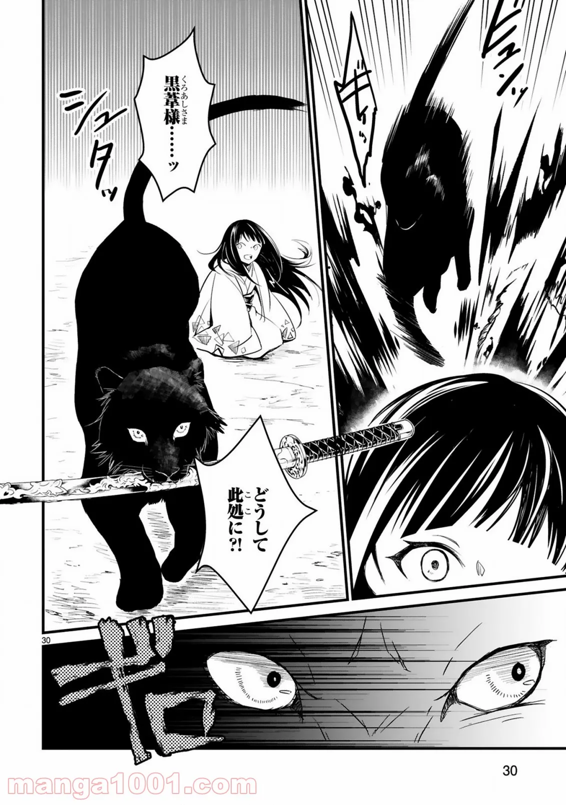 かくりよ神獣紀 異世界で、神様のお医者さんはじめます。 第1.2話 - Trang 10