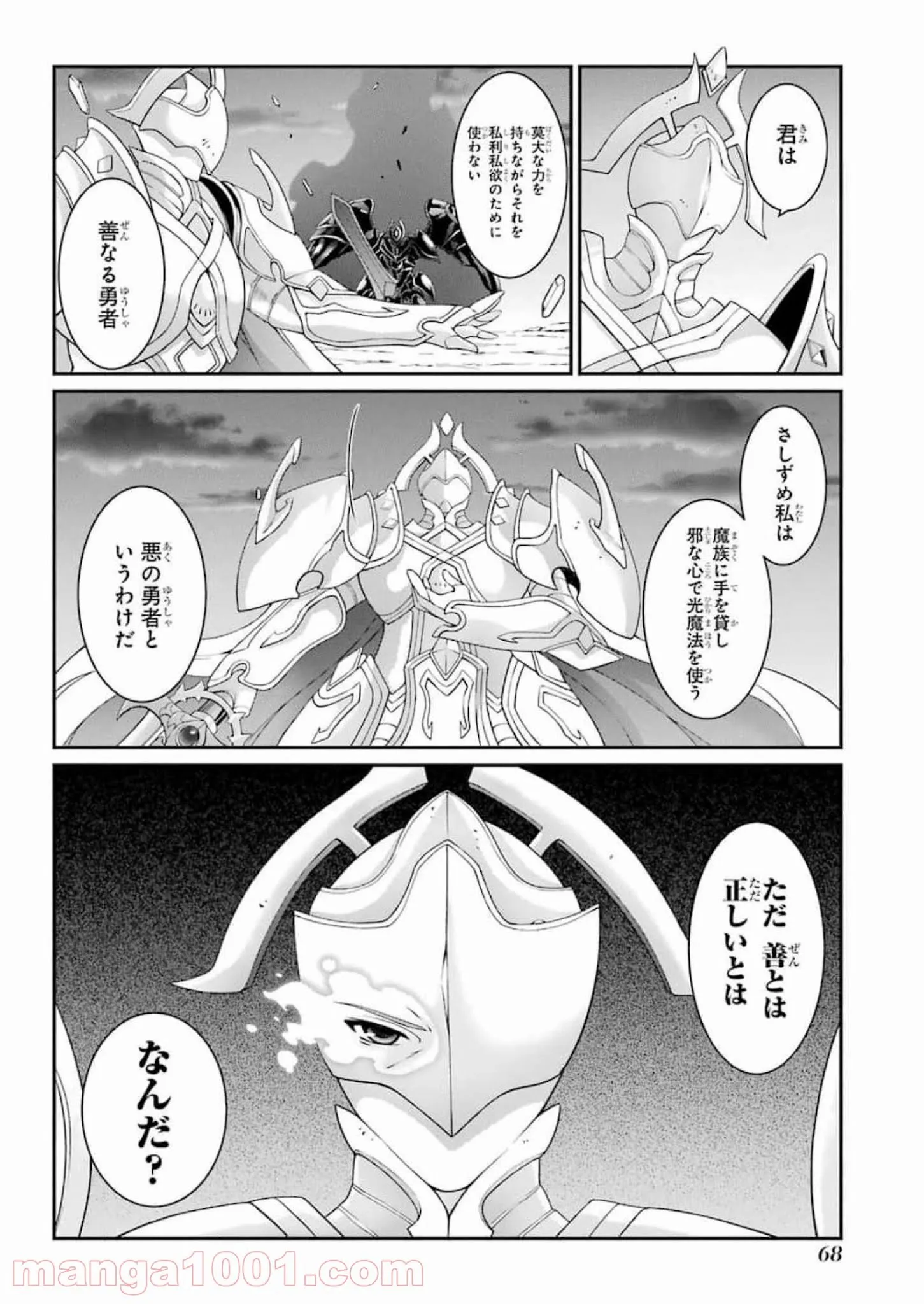 かくりよ神獣紀 異世界で、神様のお医者さんはじめます。 第2.1話 - Trang 2
